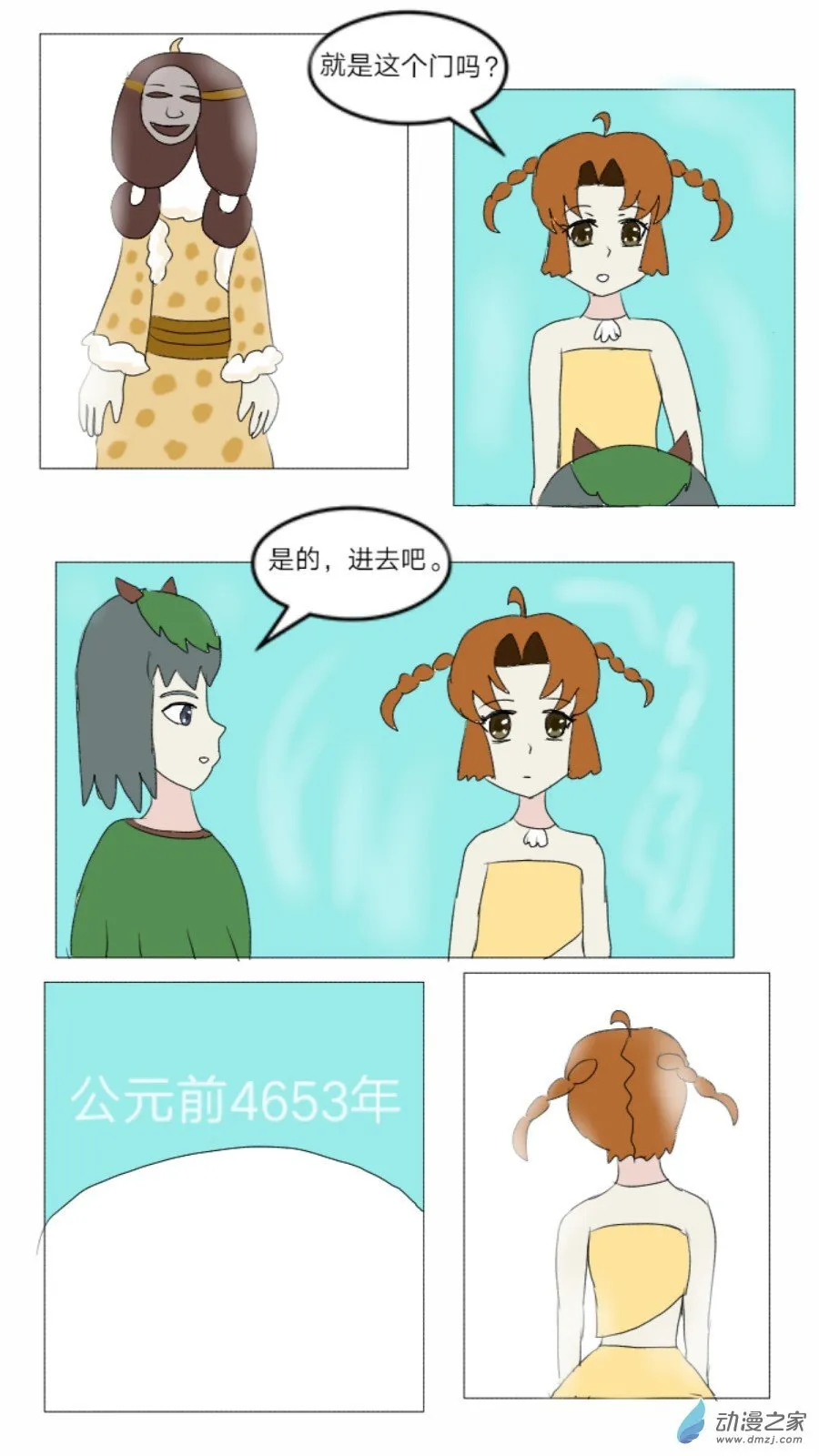 第33话:织女时代弇兹氏 上 第20页