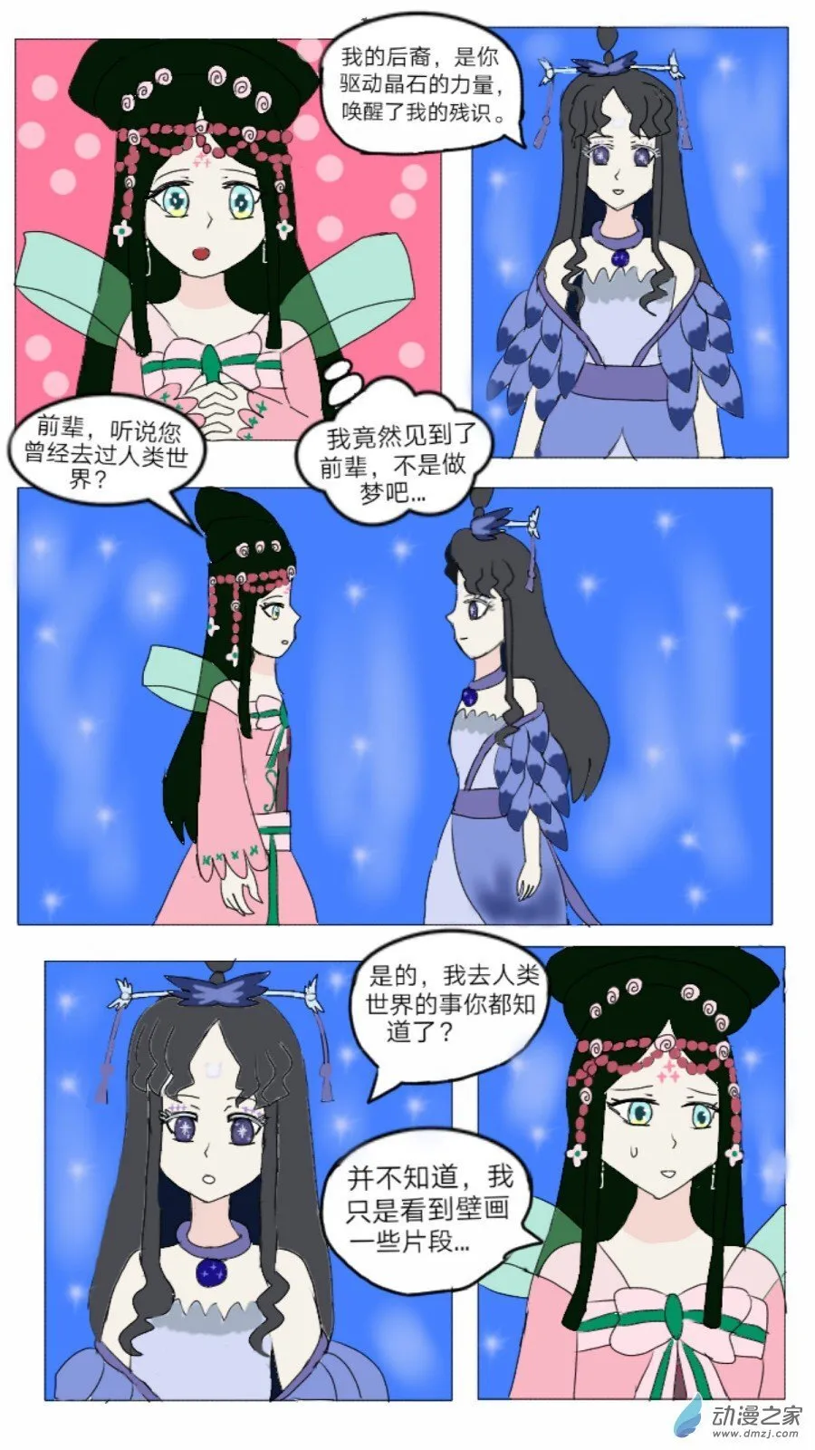 第34话:织女时代弇兹氏 下 第1页