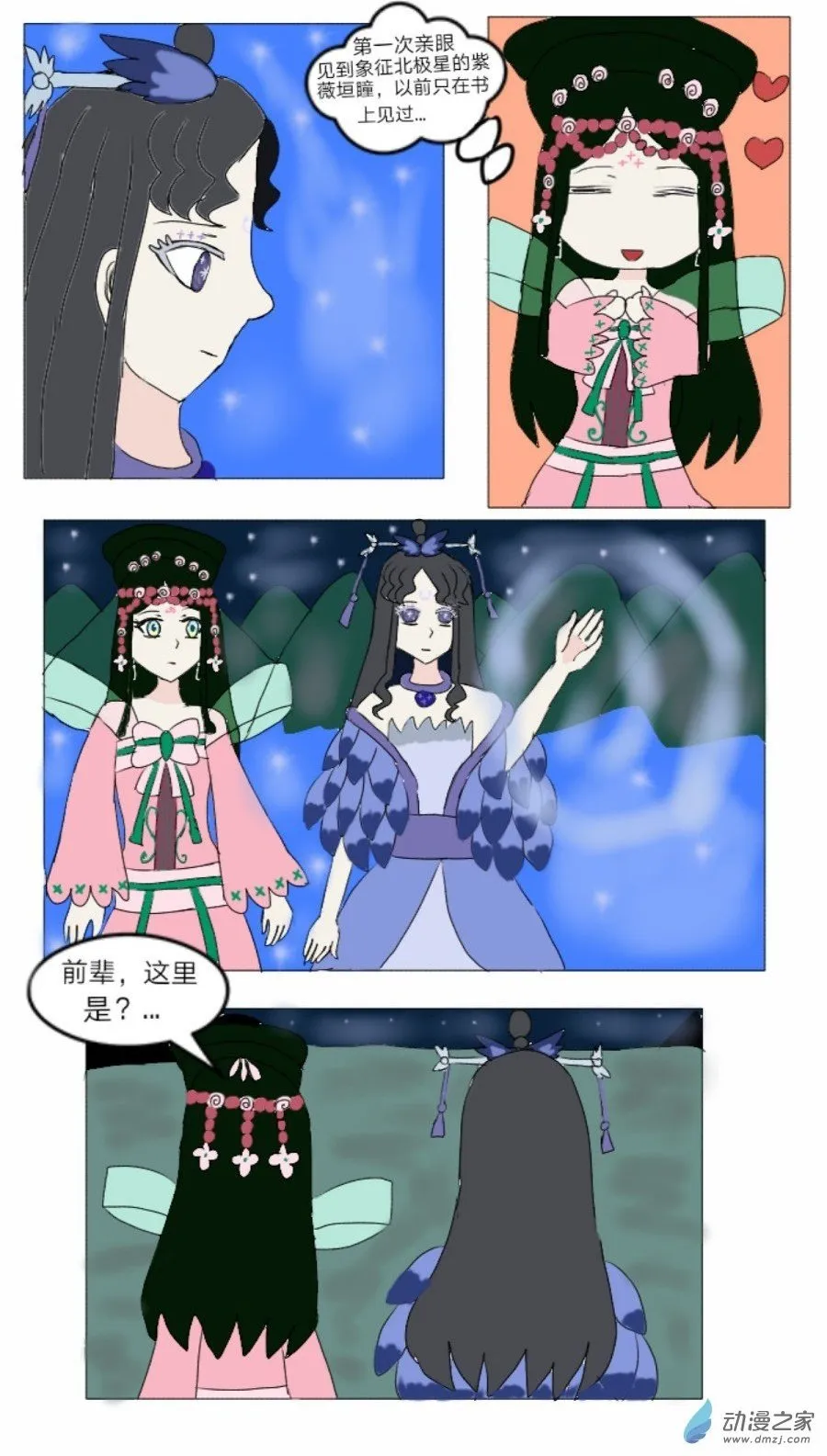 第34话:织女时代弇兹氏 下 第2页