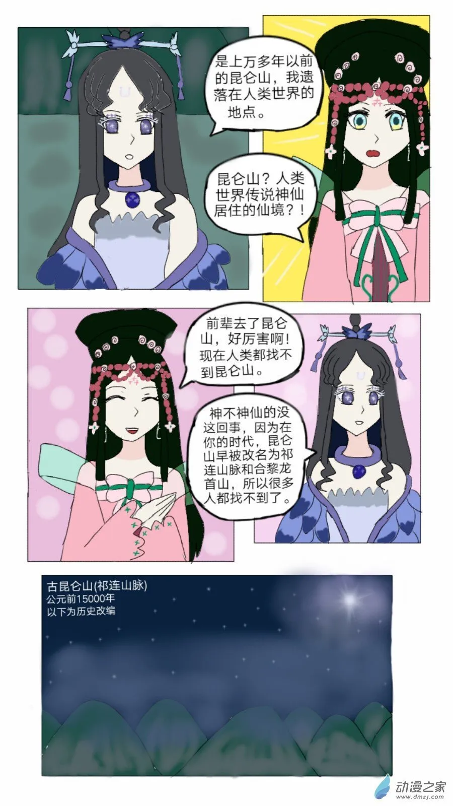 第34话:织女时代弇兹氏 下 第3页