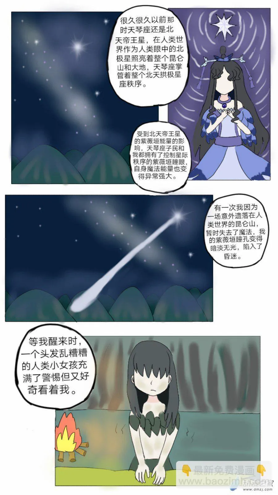 第34话:织女时代弇兹氏 下 第4页