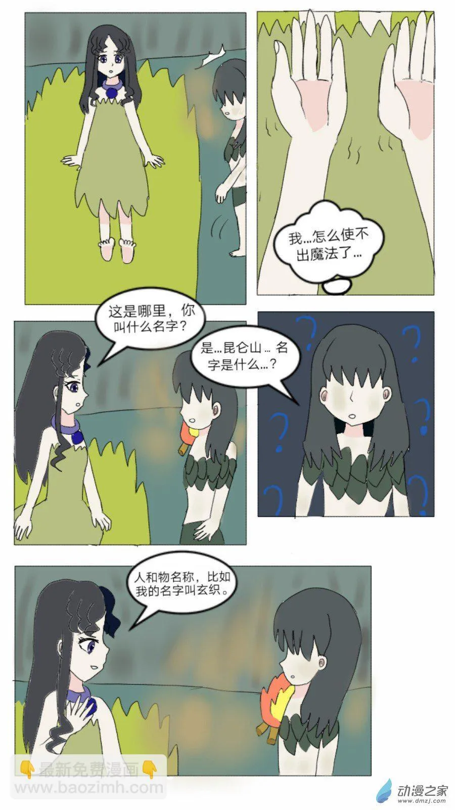 第34话:织女时代弇兹氏 下 第5页