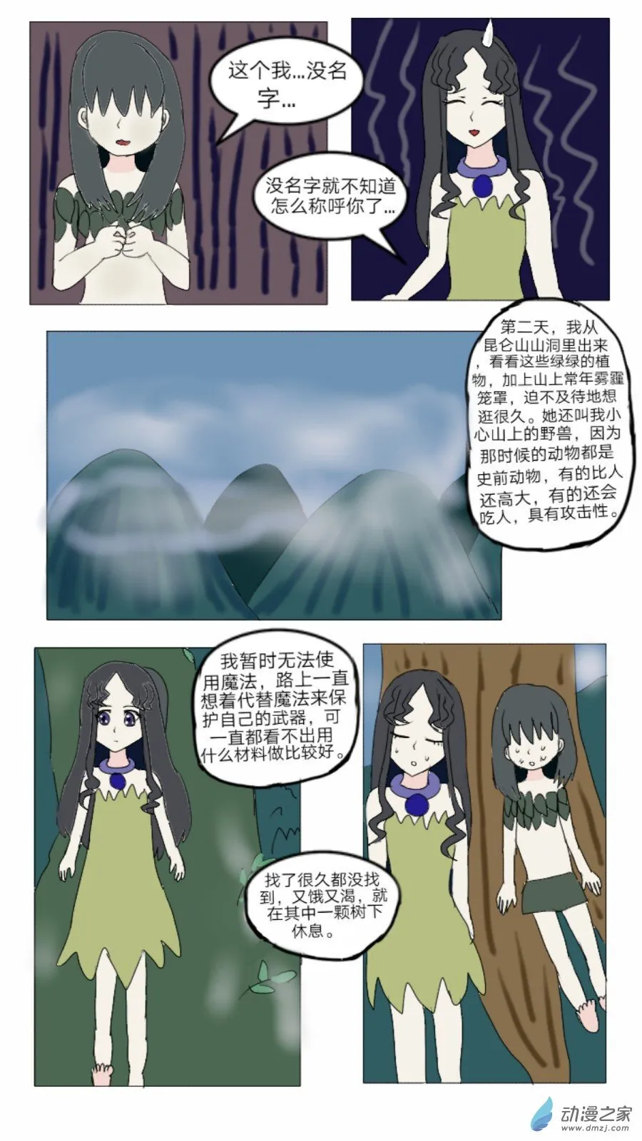 第34话:织女时代弇兹氏 下 第6页
