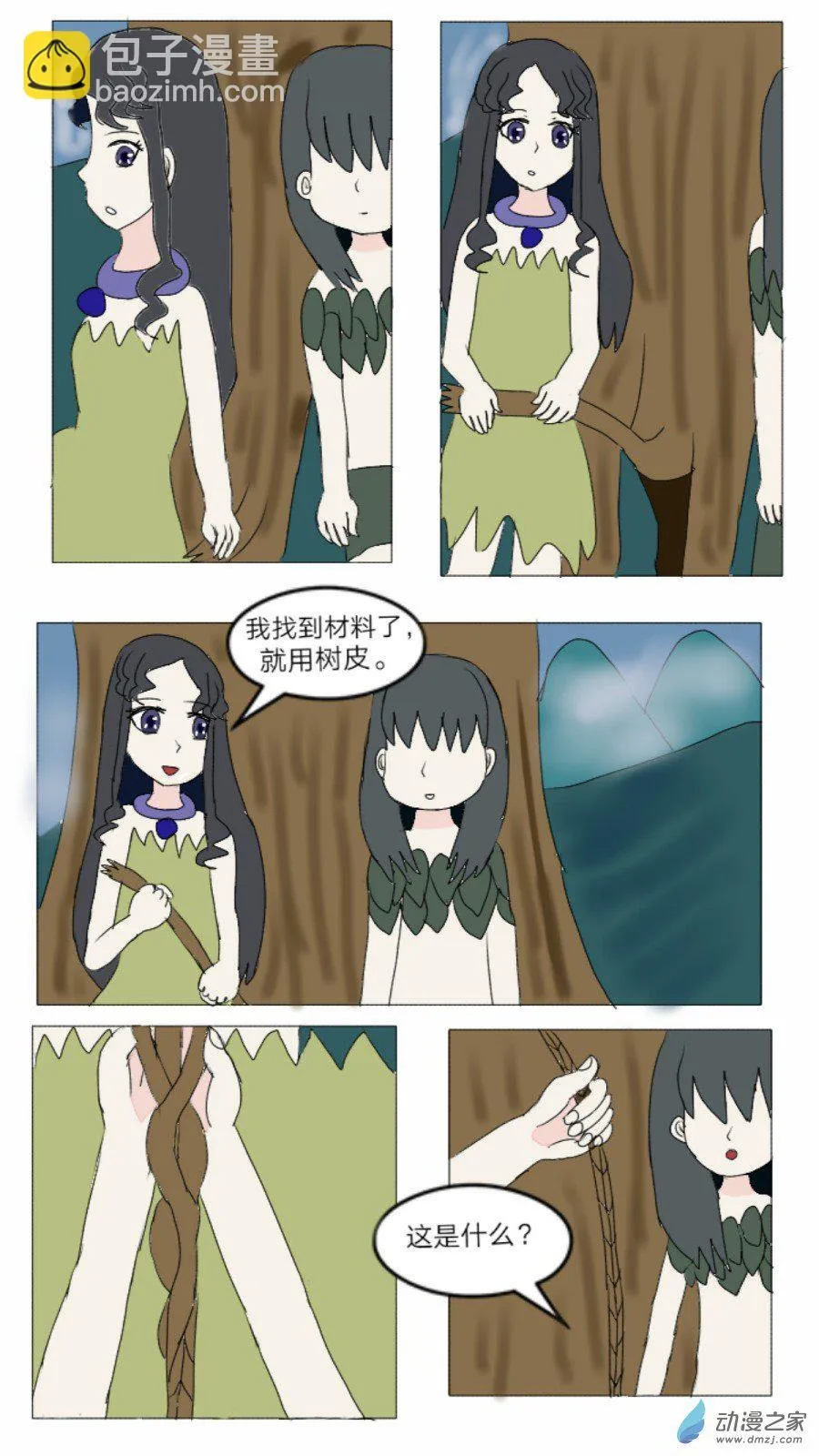 第34话:织女时代弇兹氏 下 第7页