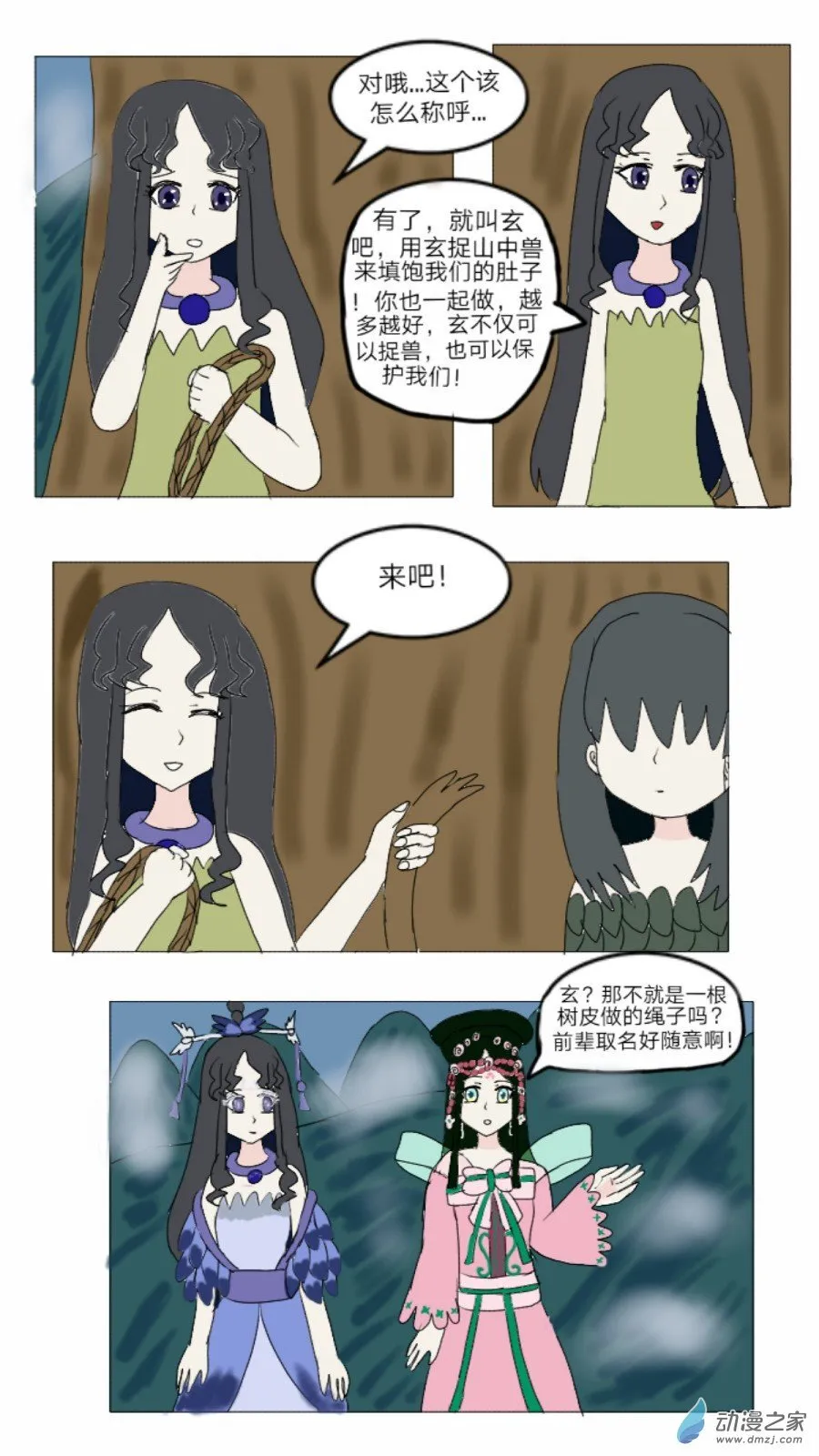 第34话:织女时代弇兹氏 下 第8页