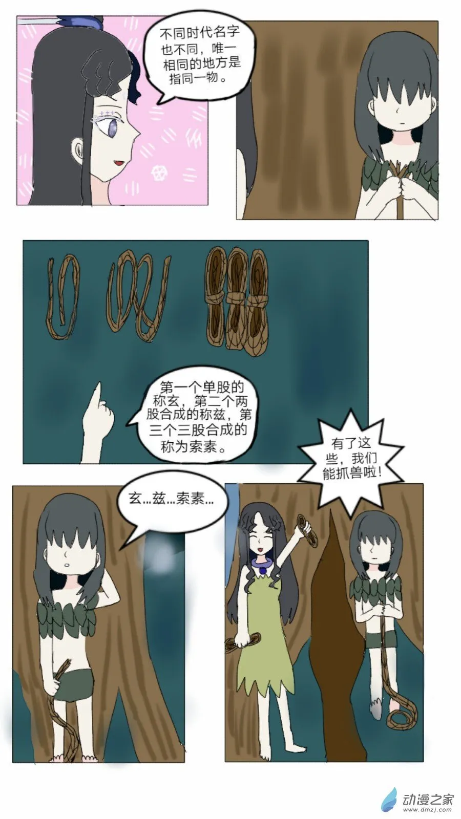 第34话:织女时代弇兹氏 下 第9页