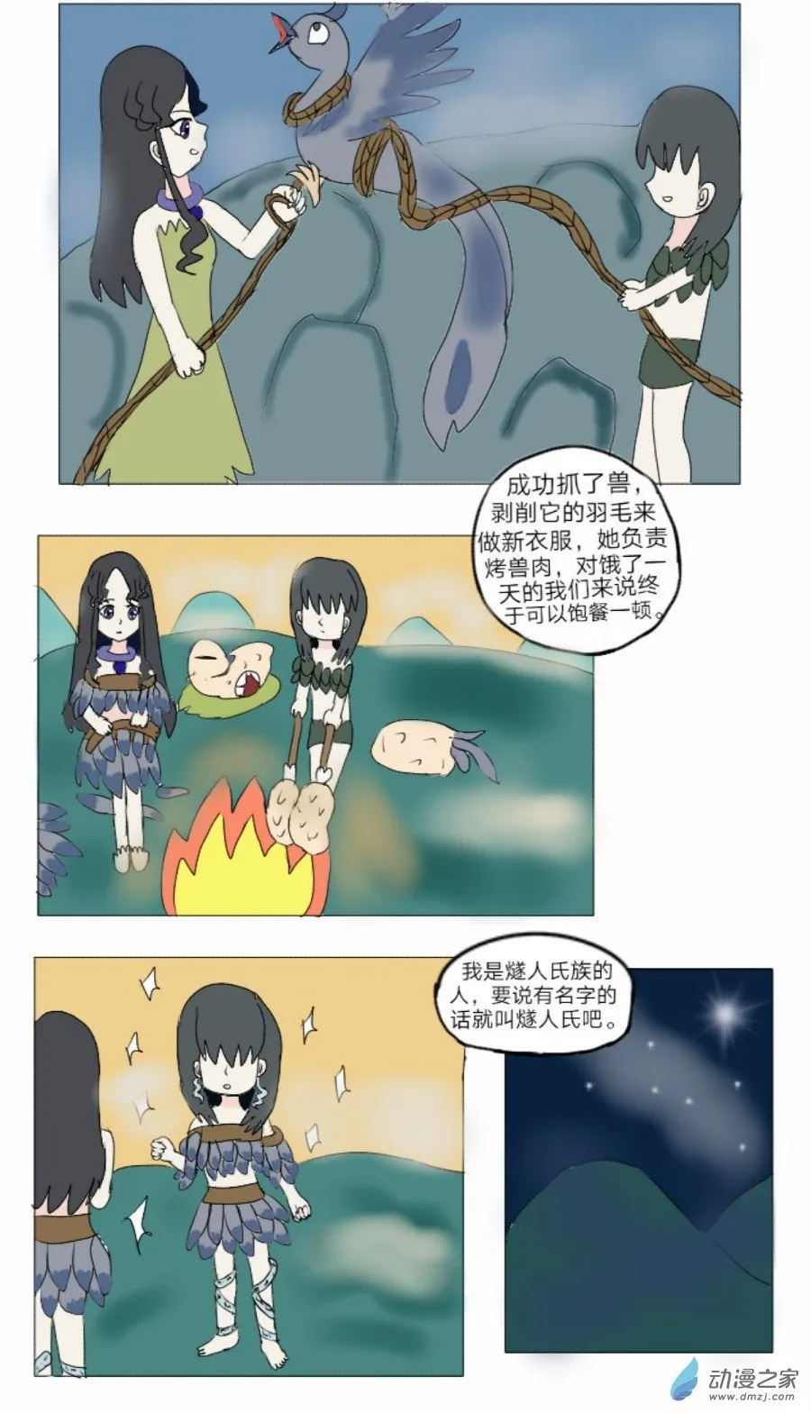第34话:织女时代弇兹氏 下 第10页