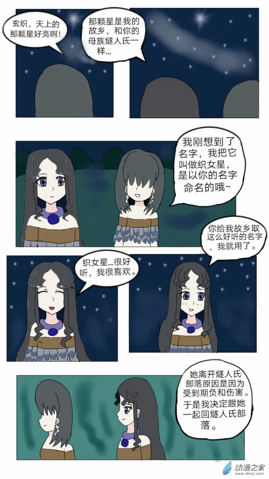 第34话:织女时代弇兹氏 下 第11页