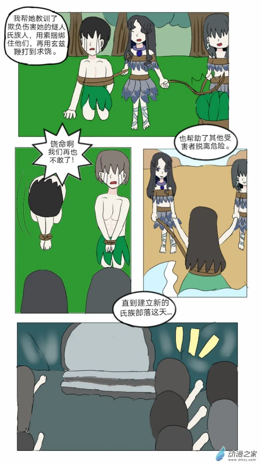 第34话:织女时代弇兹氏 下 第12页