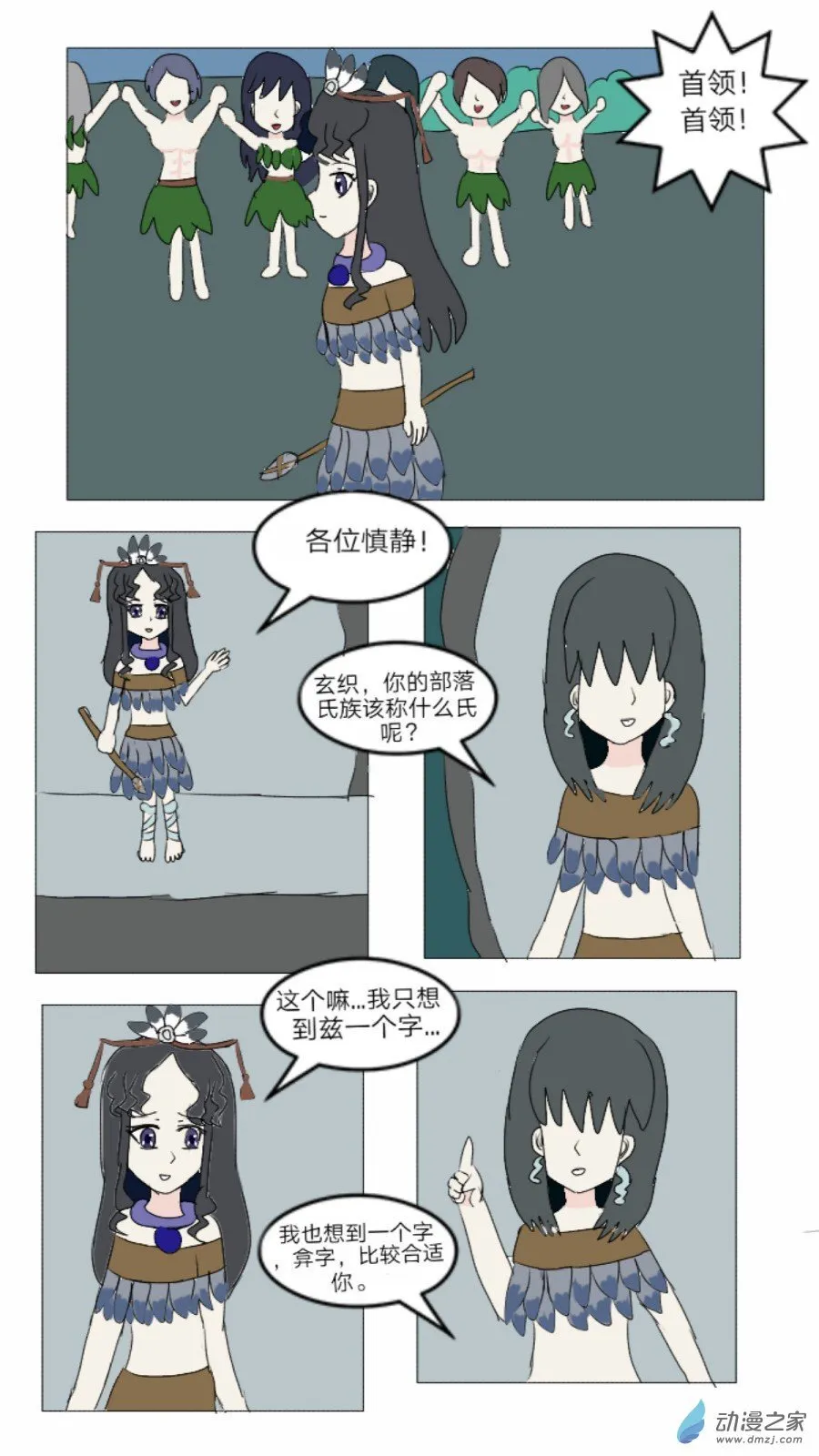 第34话:织女时代弇兹氏 下 第13页