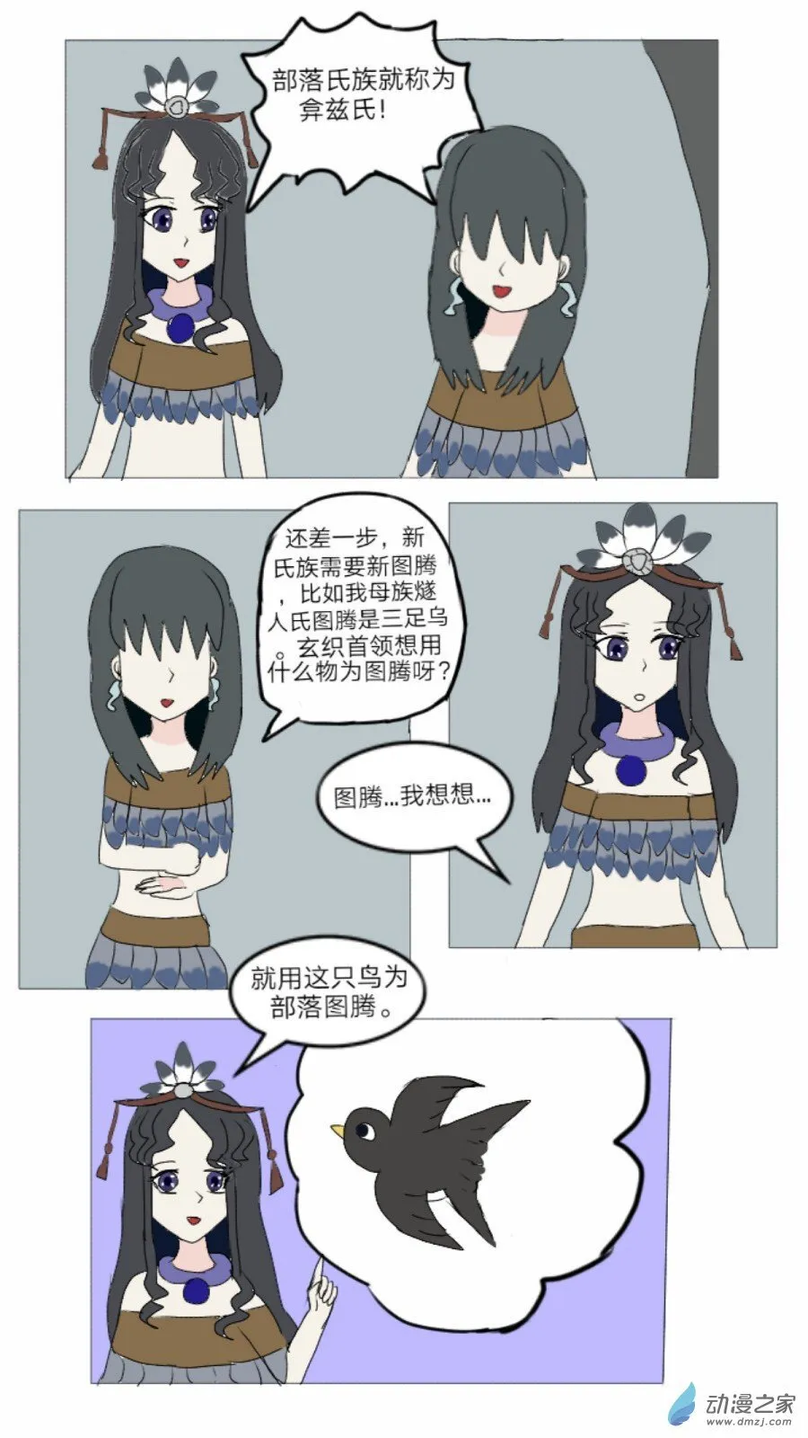 第34话:织女时代弇兹氏 下 第14页