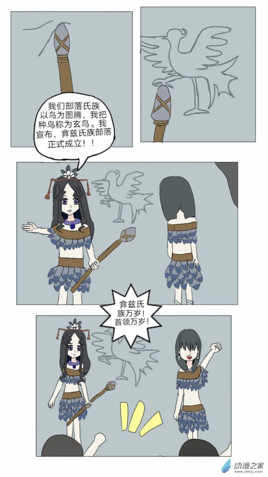 第34话:织女时代弇兹氏 下 第15页