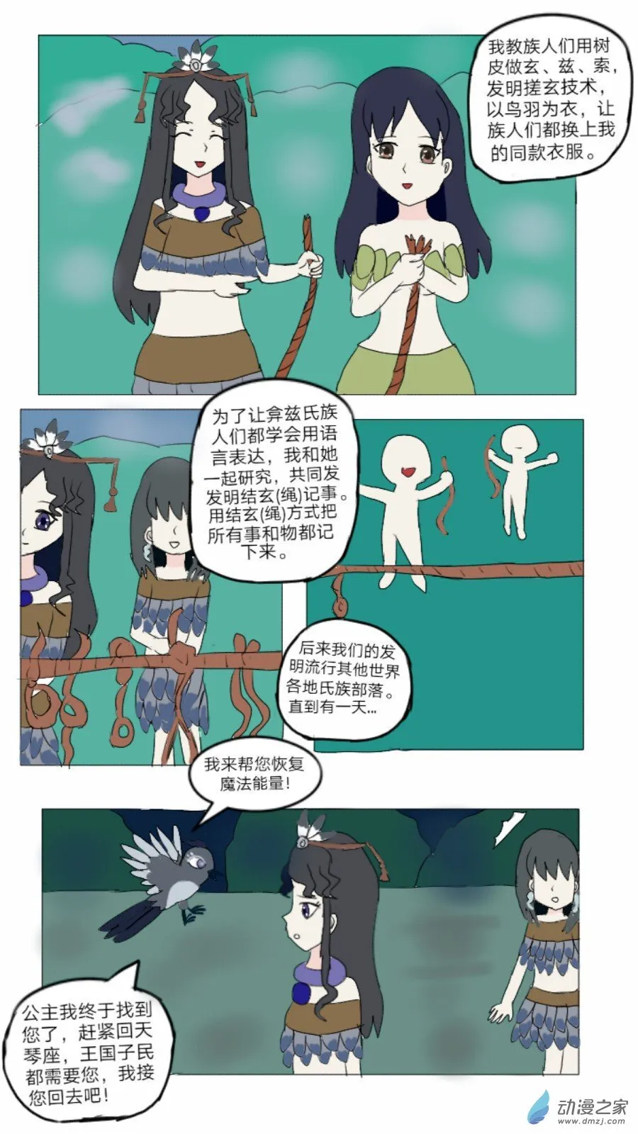 第34话:织女时代弇兹氏 下 第16页