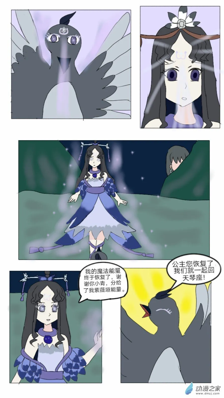 第34话:织女时代弇兹氏 下 第17页