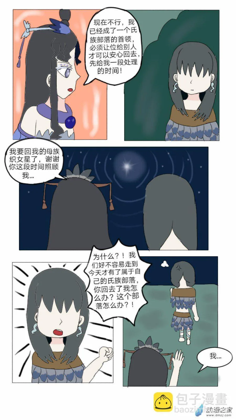 第34话:织女时代弇兹氏 下 第18页