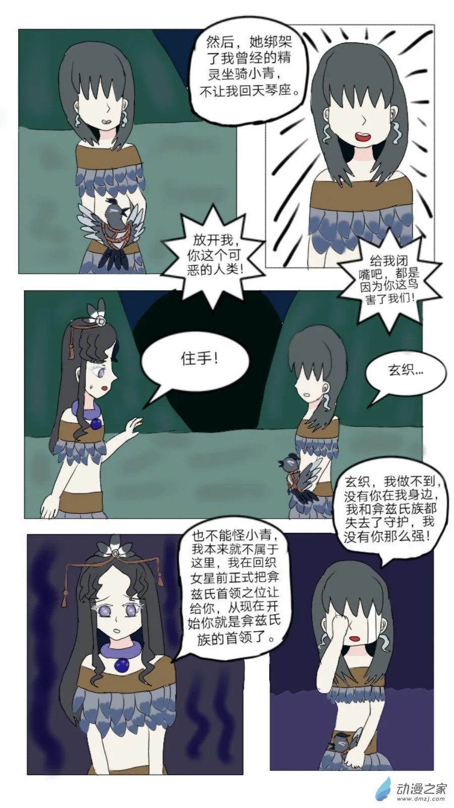 第34话:织女时代弇兹氏 下 第19页