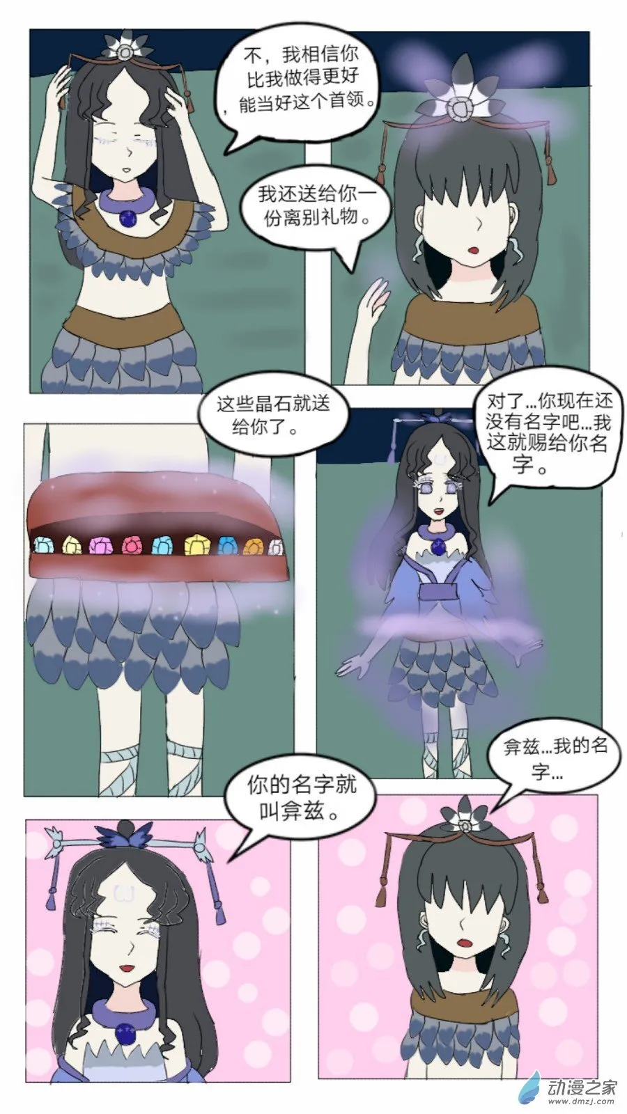 第34话:织女时代弇兹氏 下 第20页