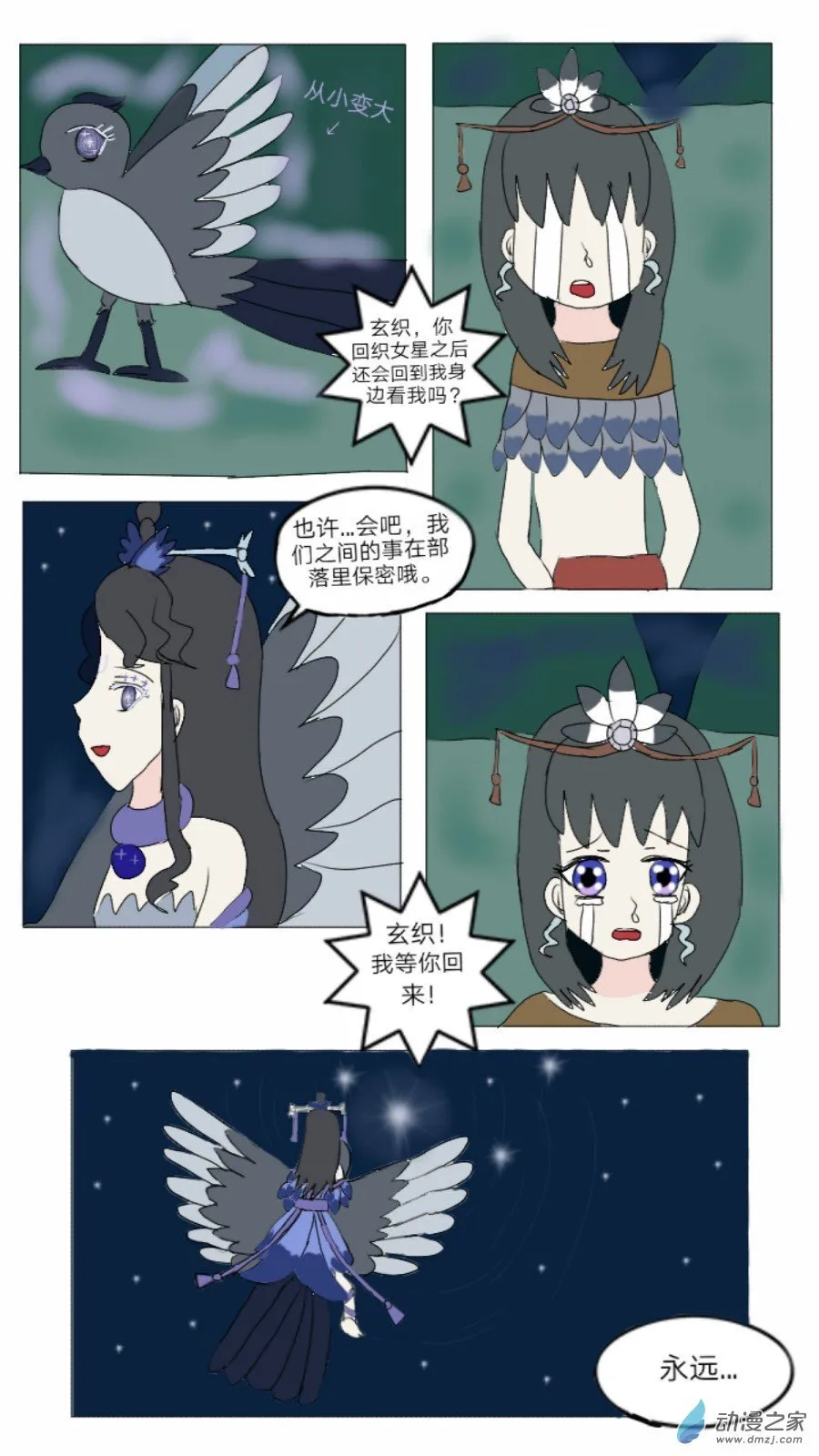 第34话:织女时代弇兹氏 下 第21页
