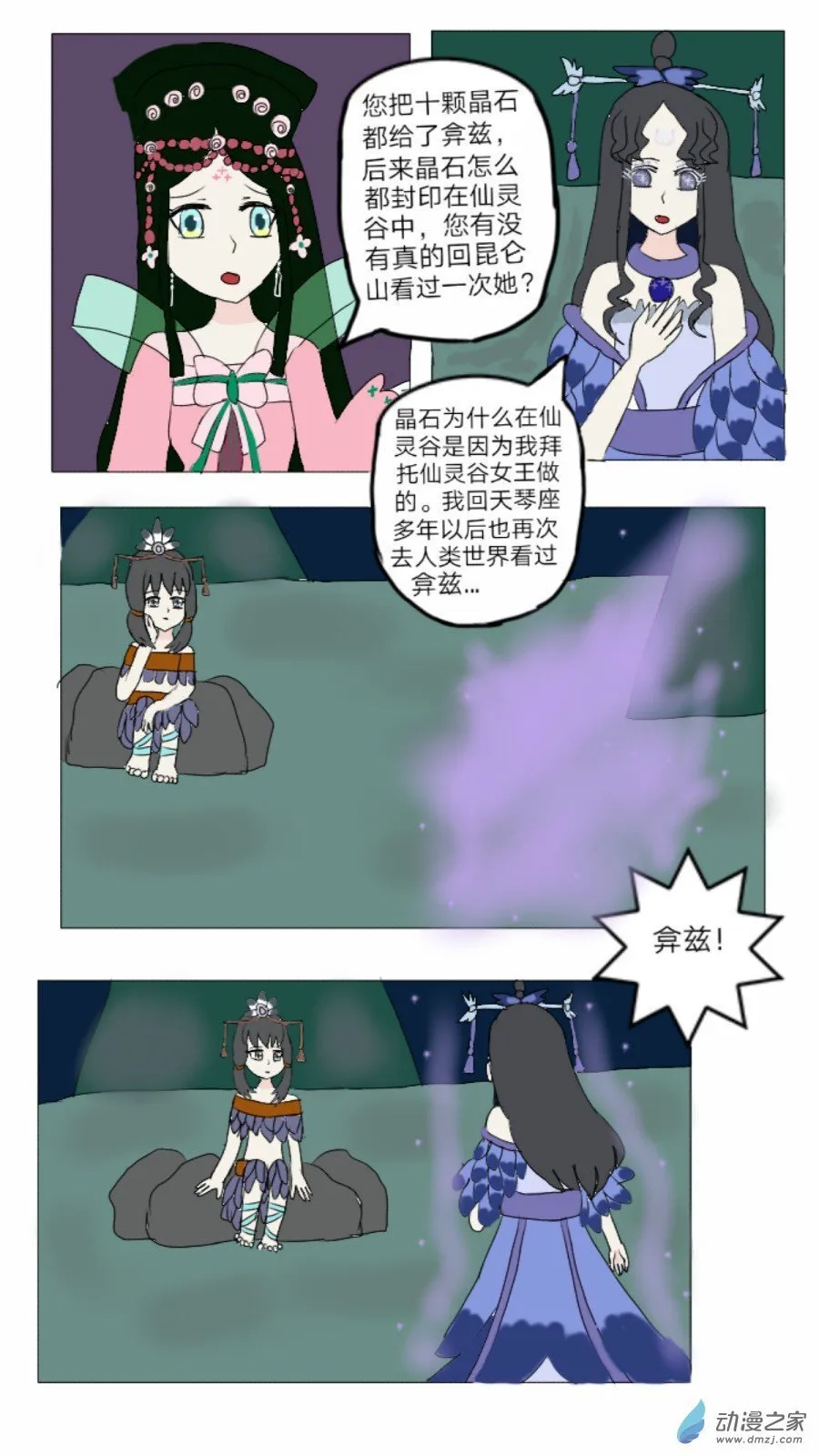 第35话: 母系社会 上 第1页