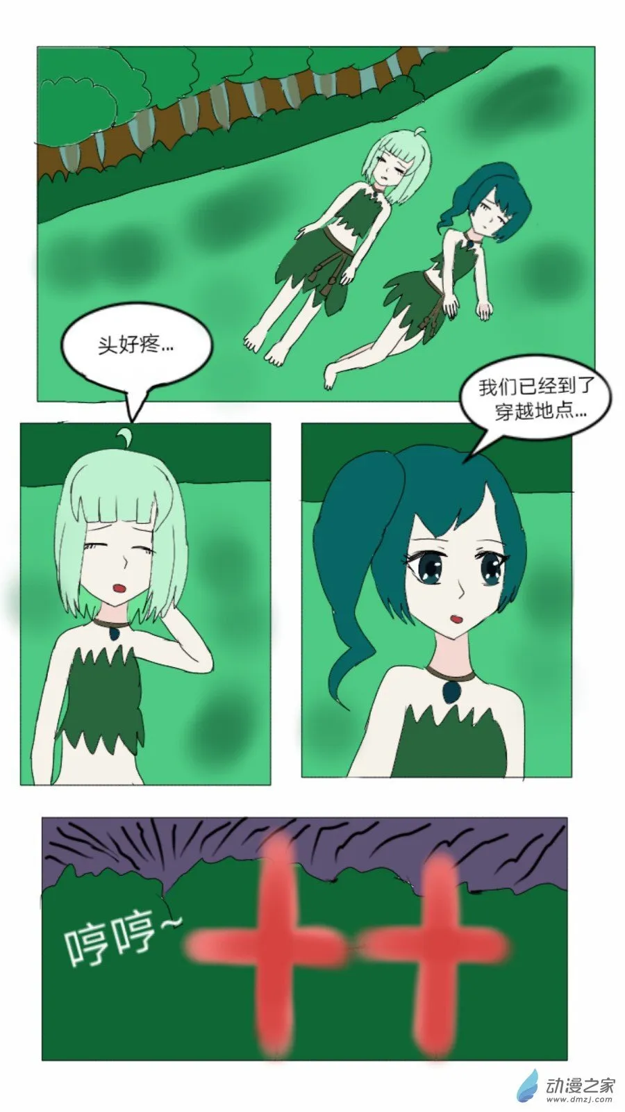 第35话: 母系社会 上 第3页