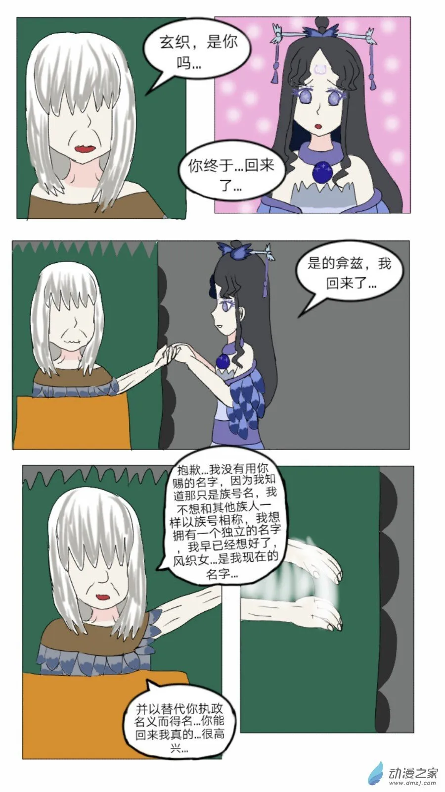 第35话: 母系社会 上 第5页