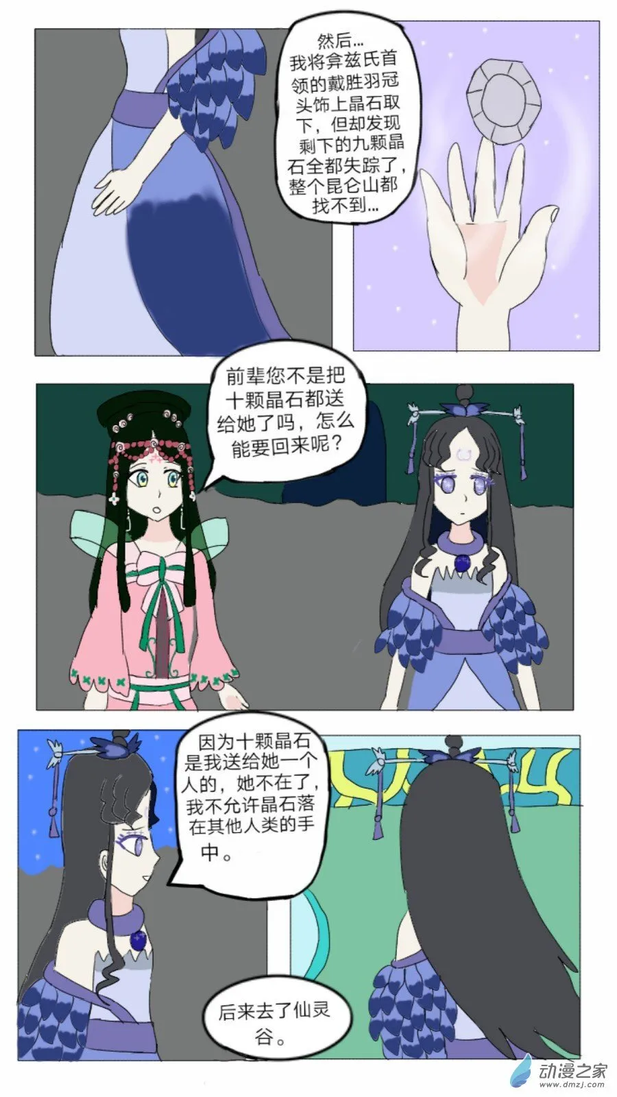 第35话: 母系社会 上 第6页
