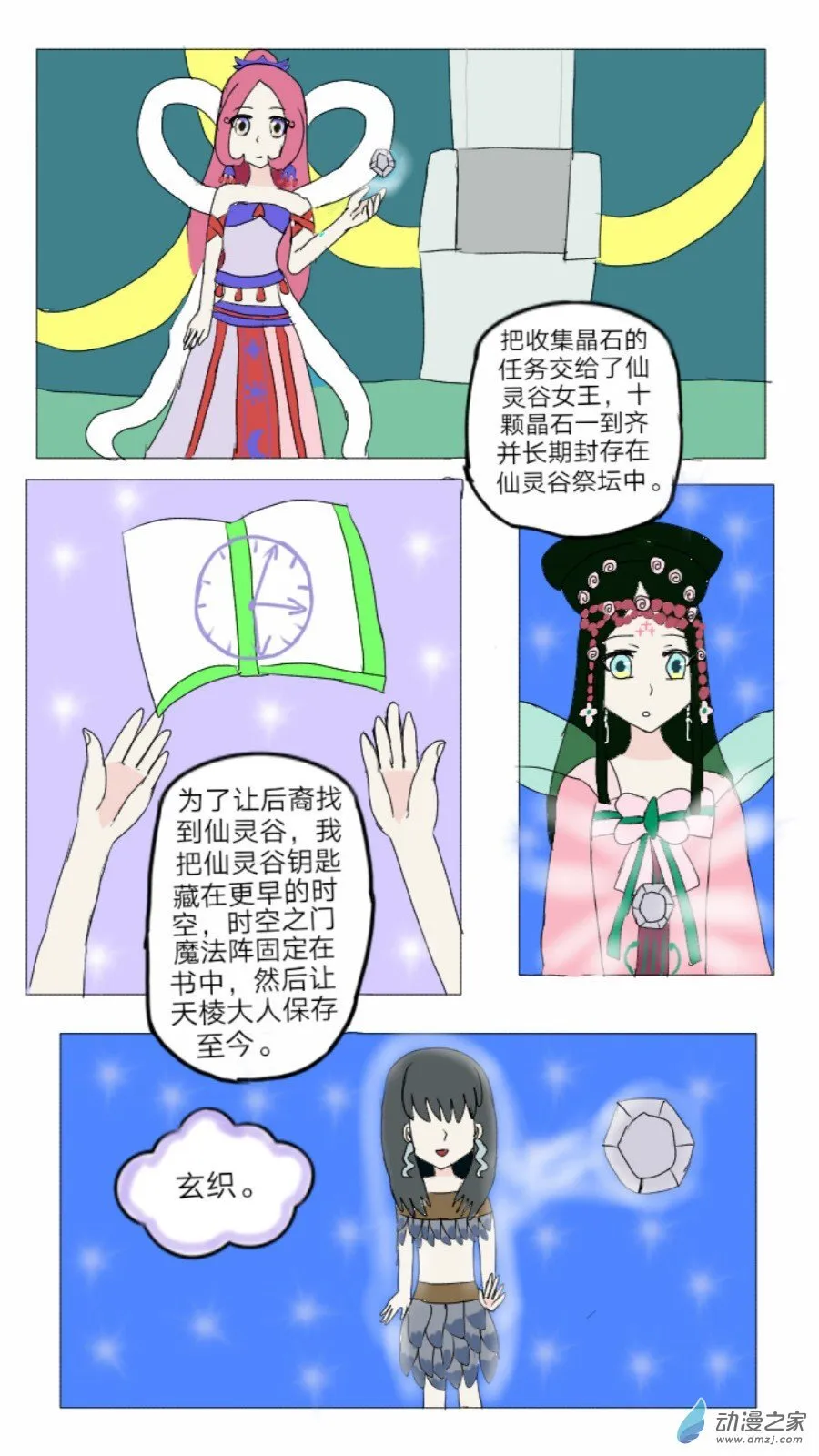 第35话: 母系社会 上 第7页