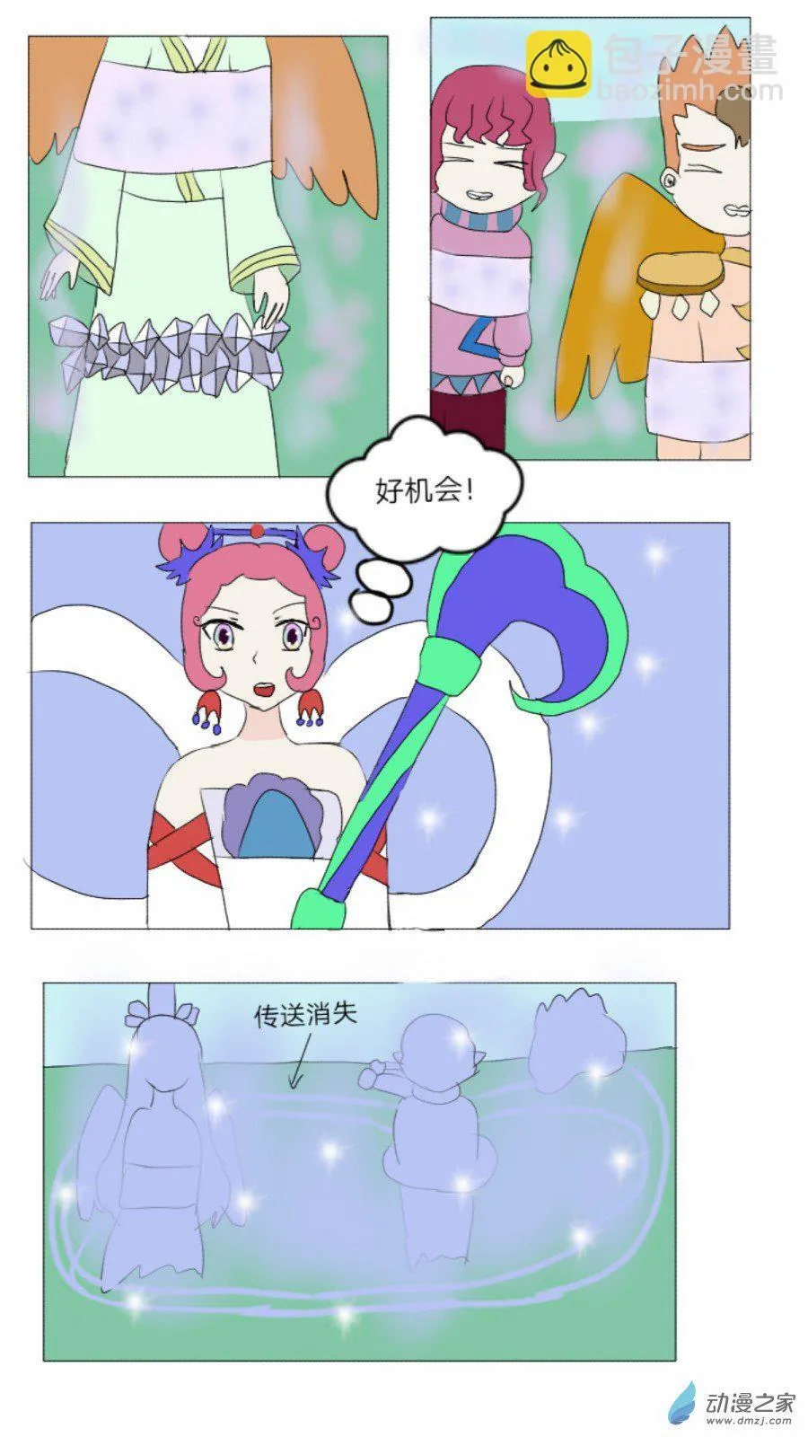 第35话: 母系社会 上 第13页
