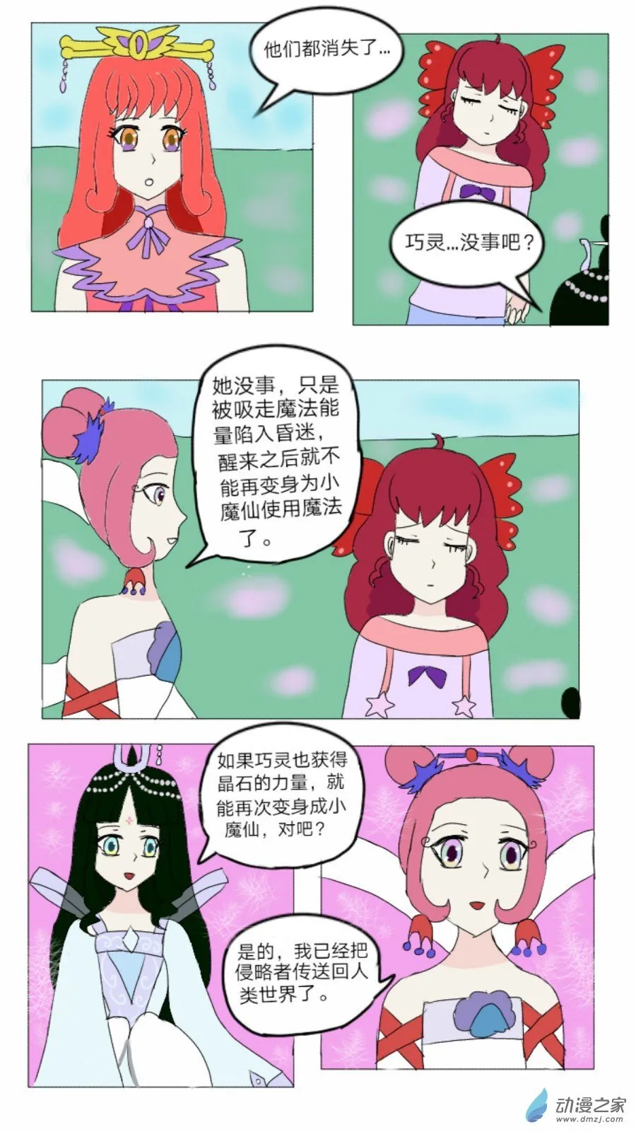 第35话: 母系社会 上 第14页