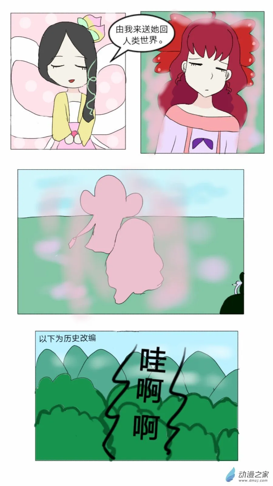第35话: 母系社会 上 第15页