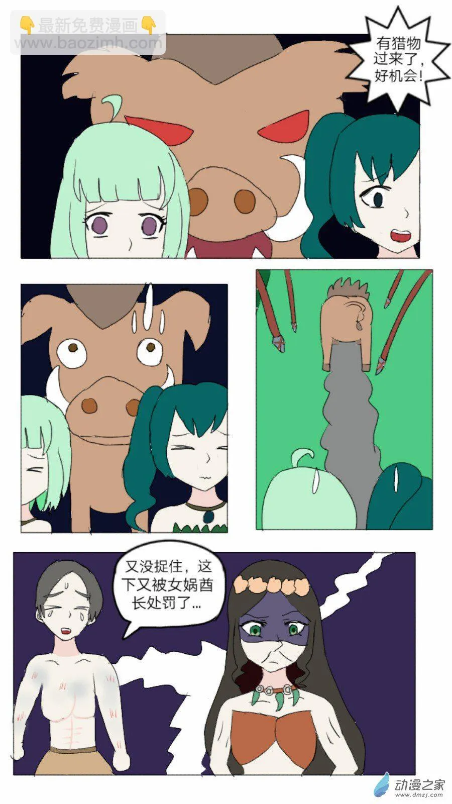 第35话: 母系社会 上 第16页