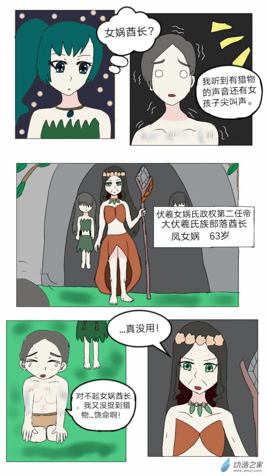 第35话: 母系社会 上 第17页