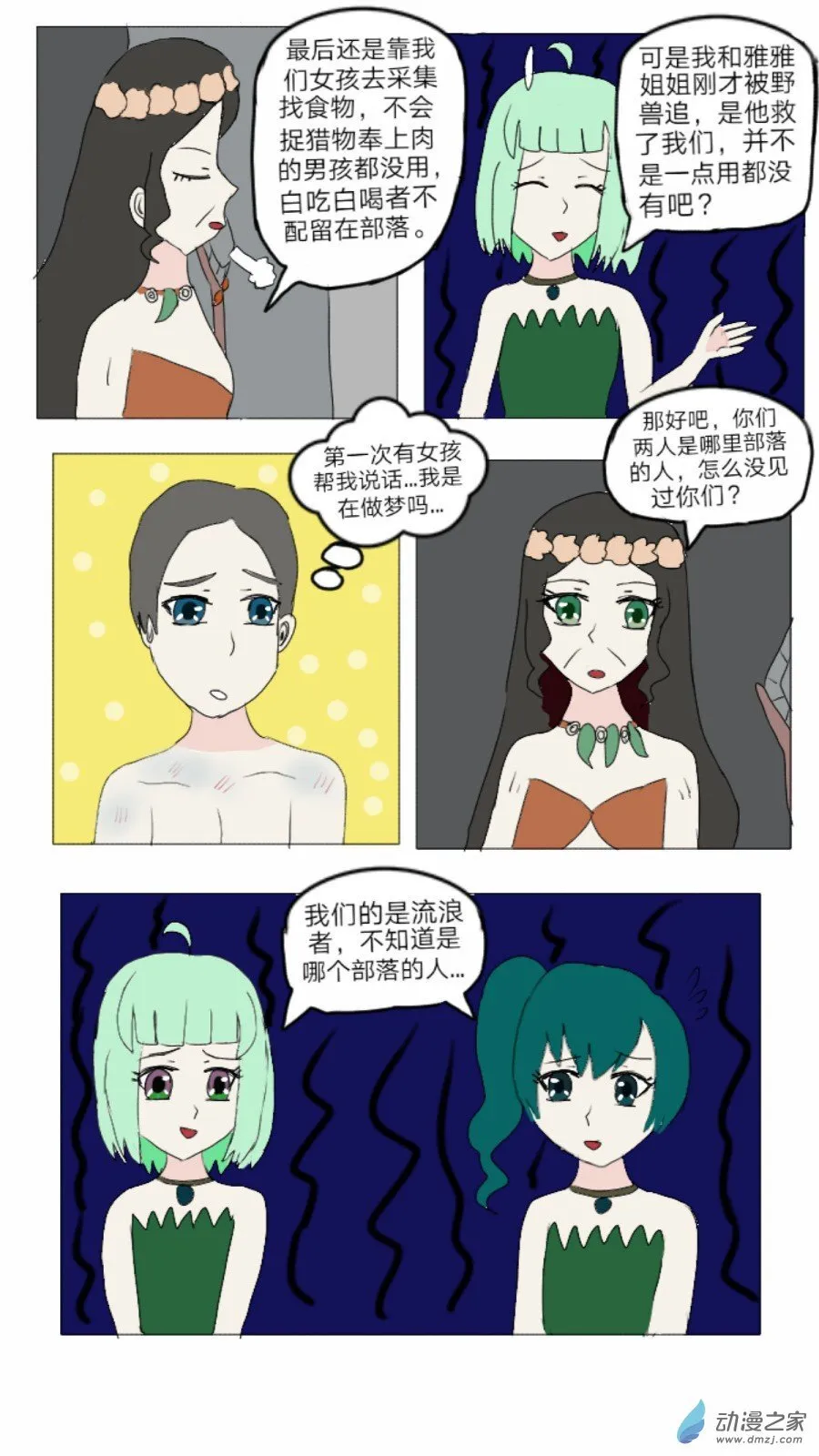 第35话: 母系社会 上 第18页