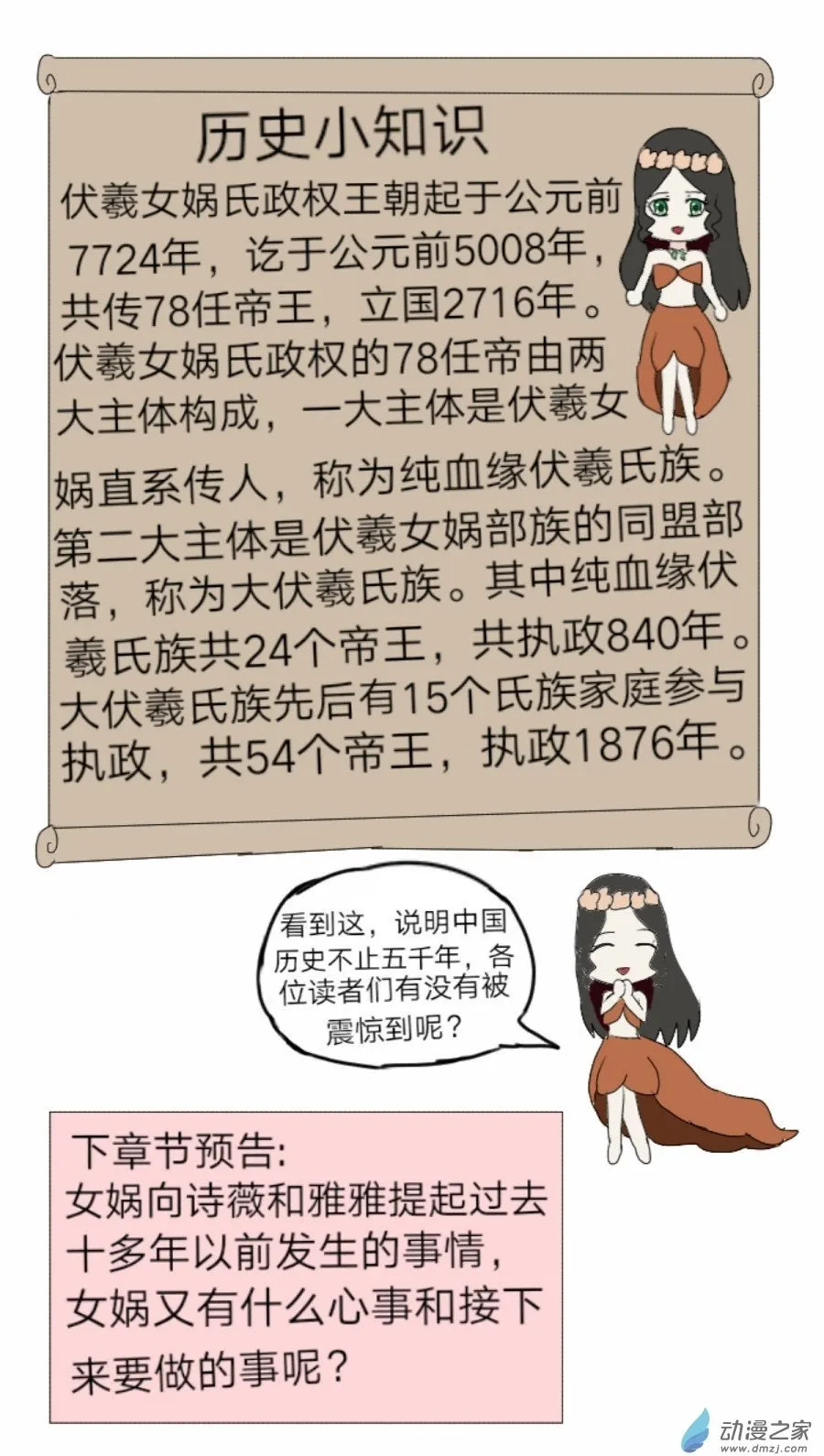 第35话: 母系社会 上 第25页