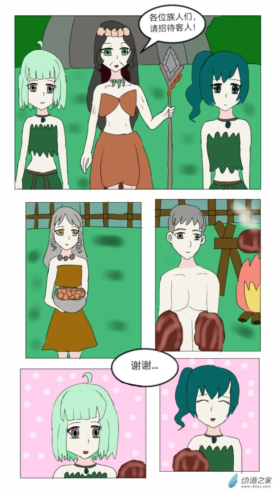 第36话: 母系社会 下 第1页