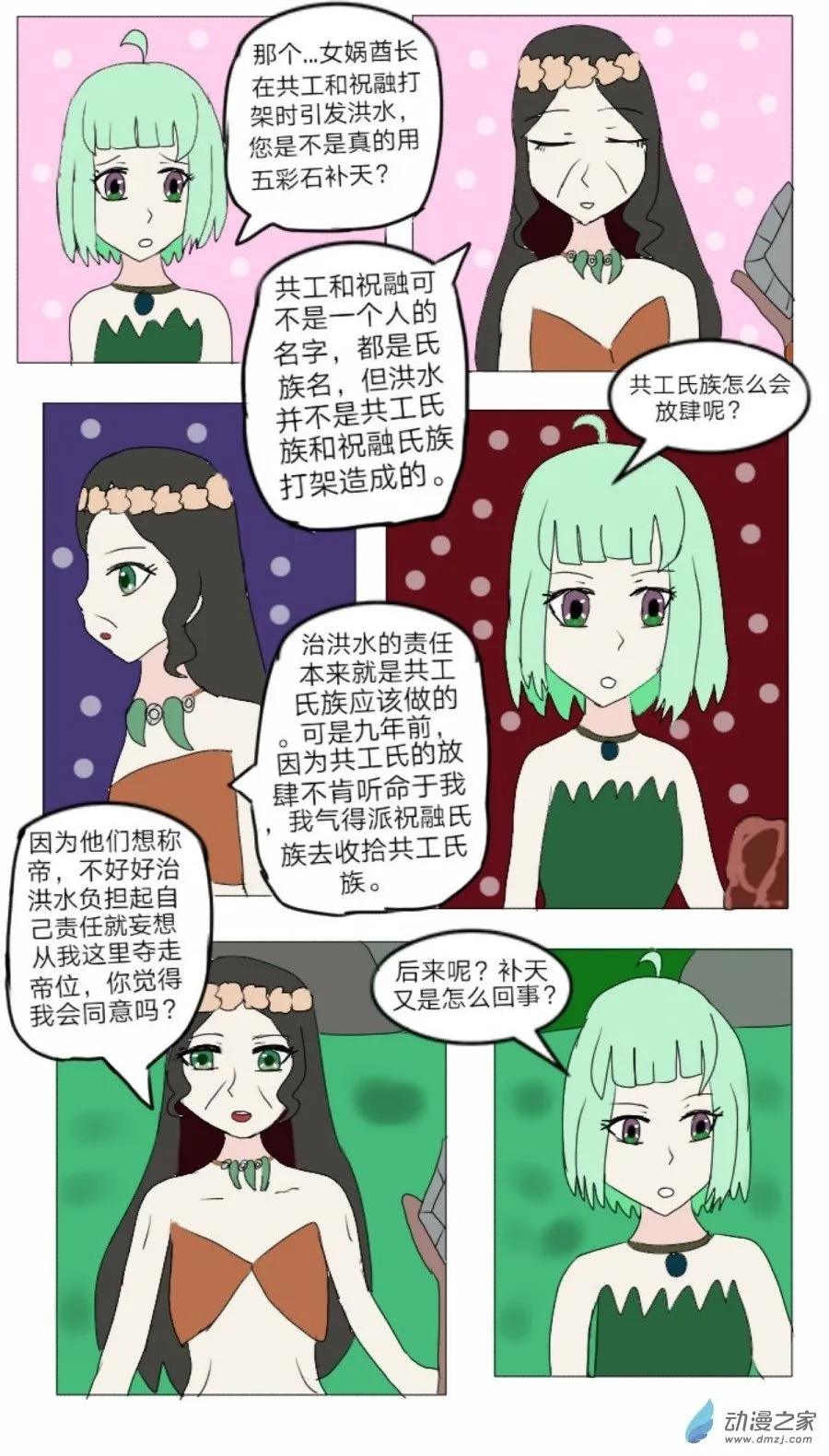 第36话: 母系社会 下 第2页