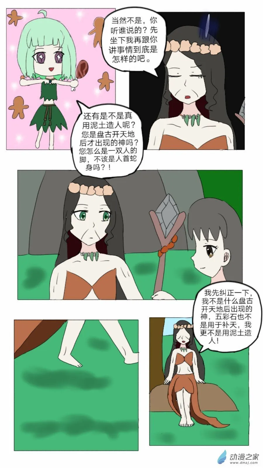 第36话: 母系社会 下 第3页