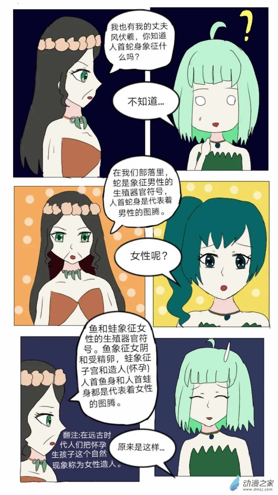 第36话: 母系社会 下 第4页