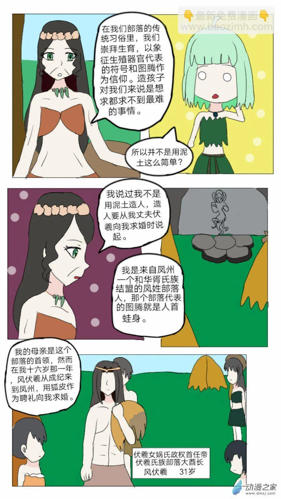 第36话: 母系社会 下 第5页