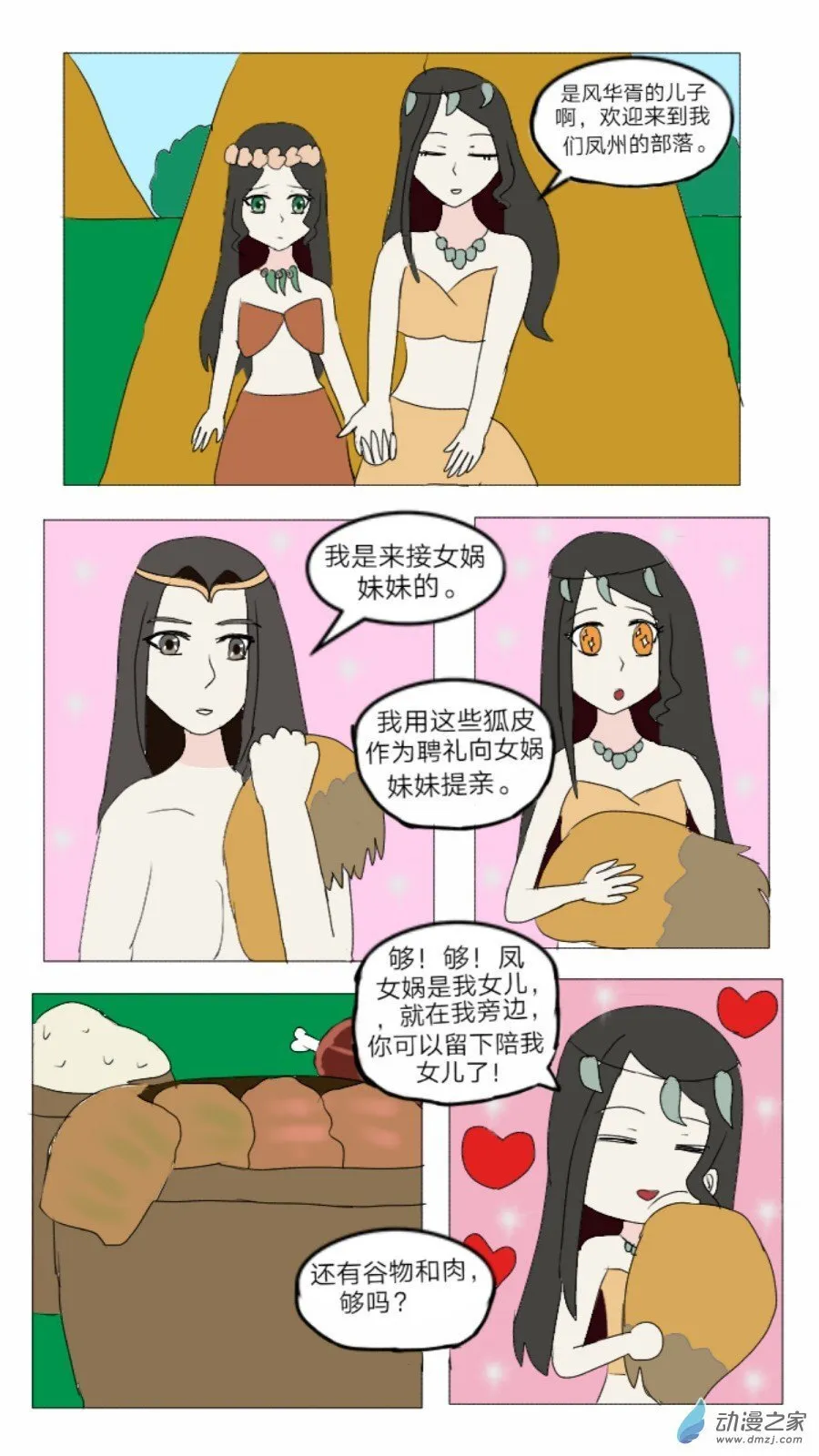 第36话: 母系社会 下 第6页