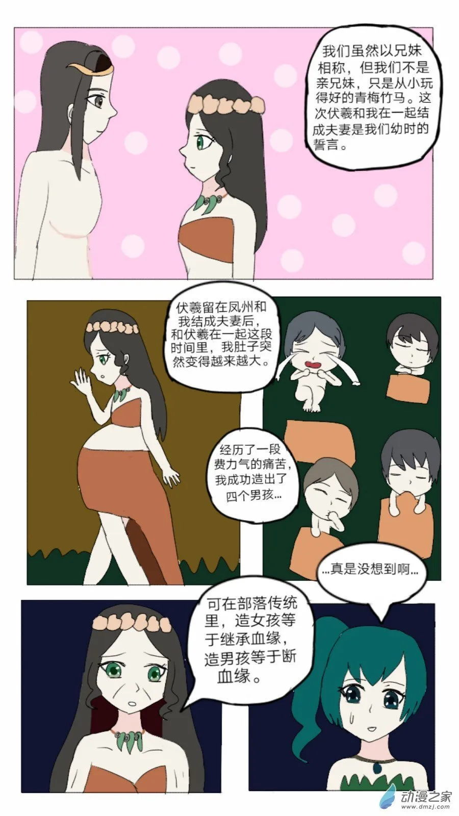第36话: 母系社会 下 第7页