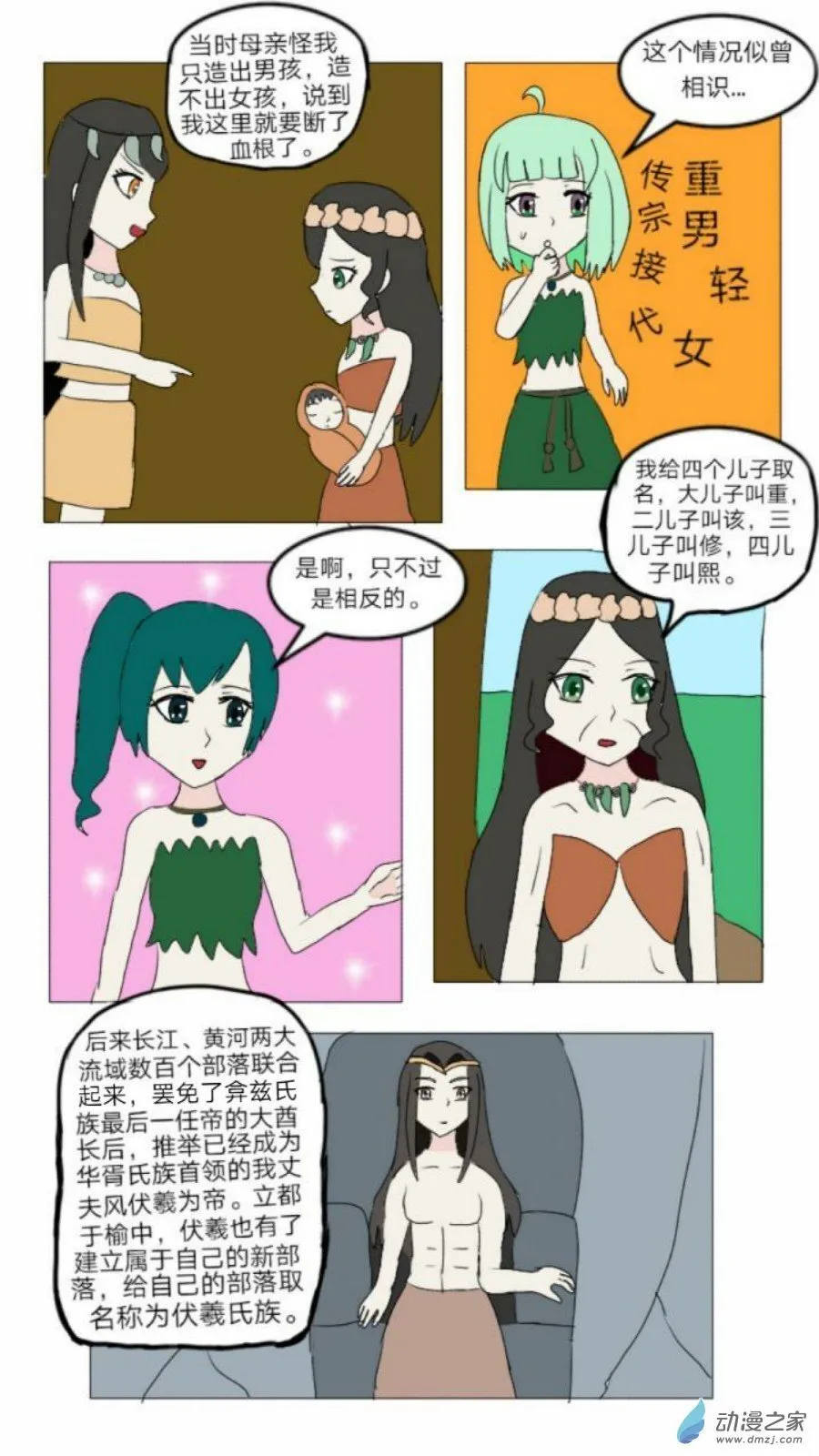 第36话: 母系社会 下 第8页