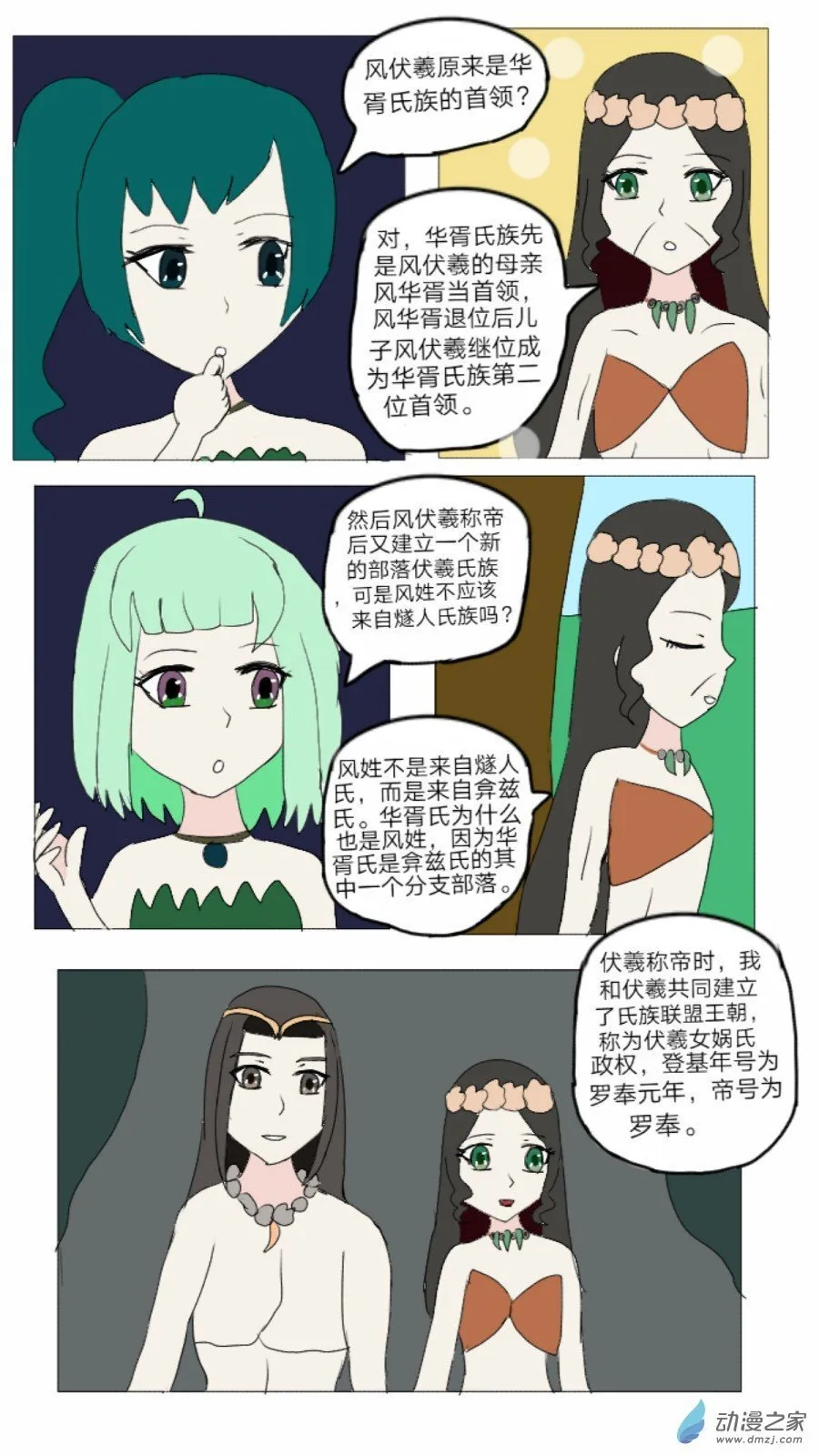 第36话: 母系社会 下 第9页