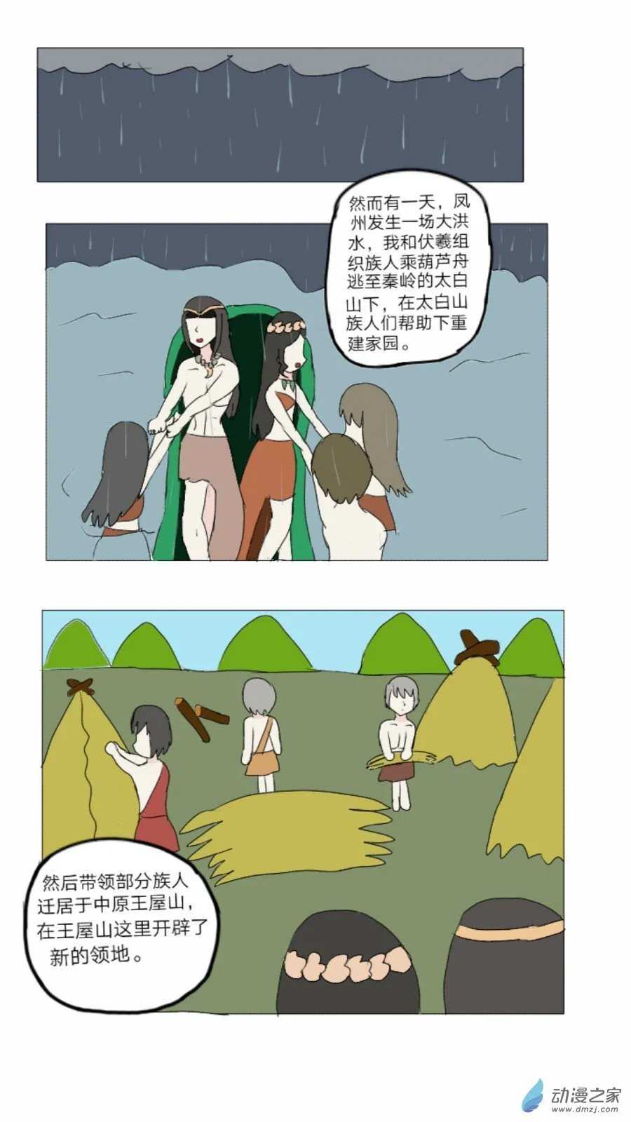 第36话: 母系社会 下 第10页