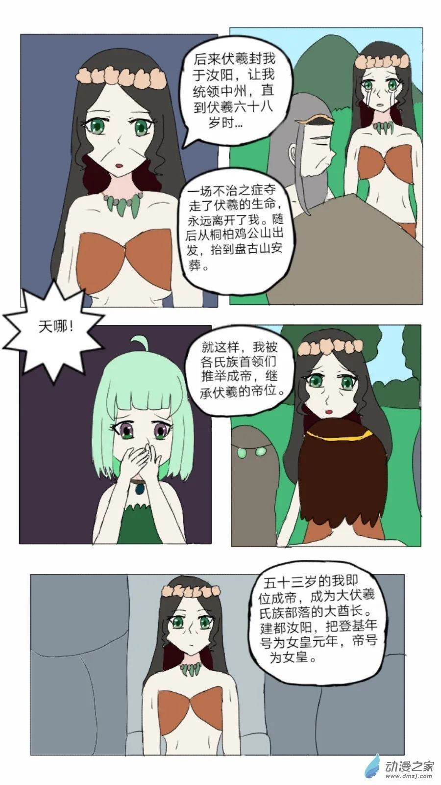 第36话: 母系社会 下 第11页