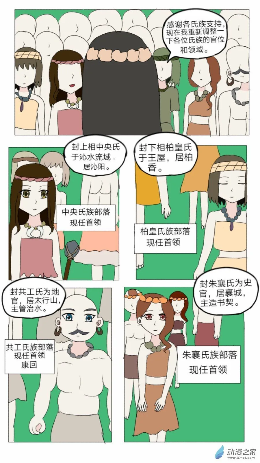 第36话: 母系社会 下 第12页