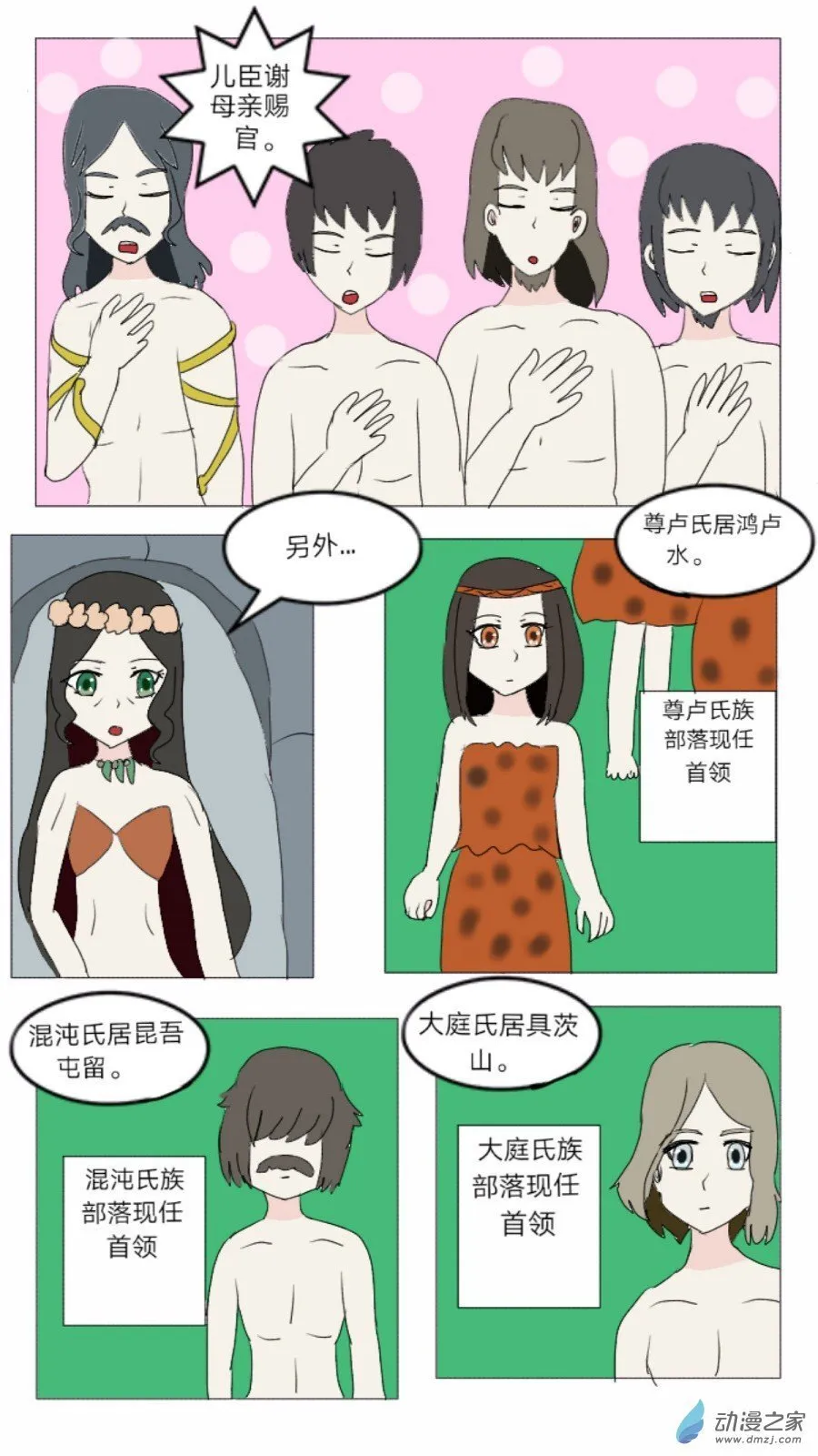 第36话: 母系社会 下 第16页