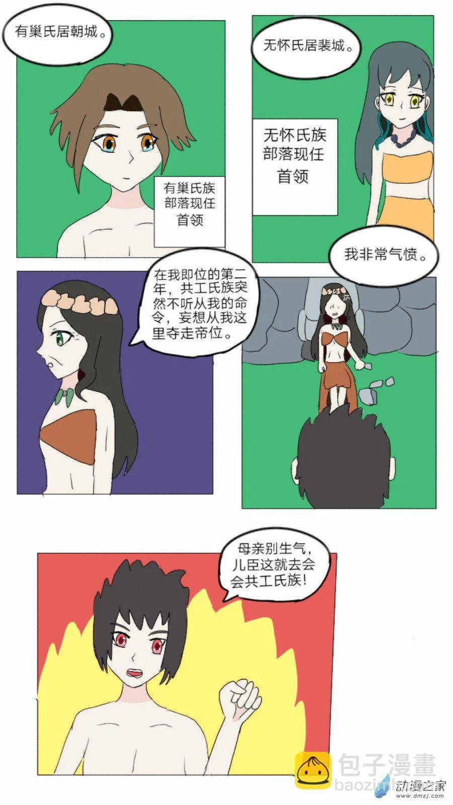 第36话: 母系社会 下 第17页