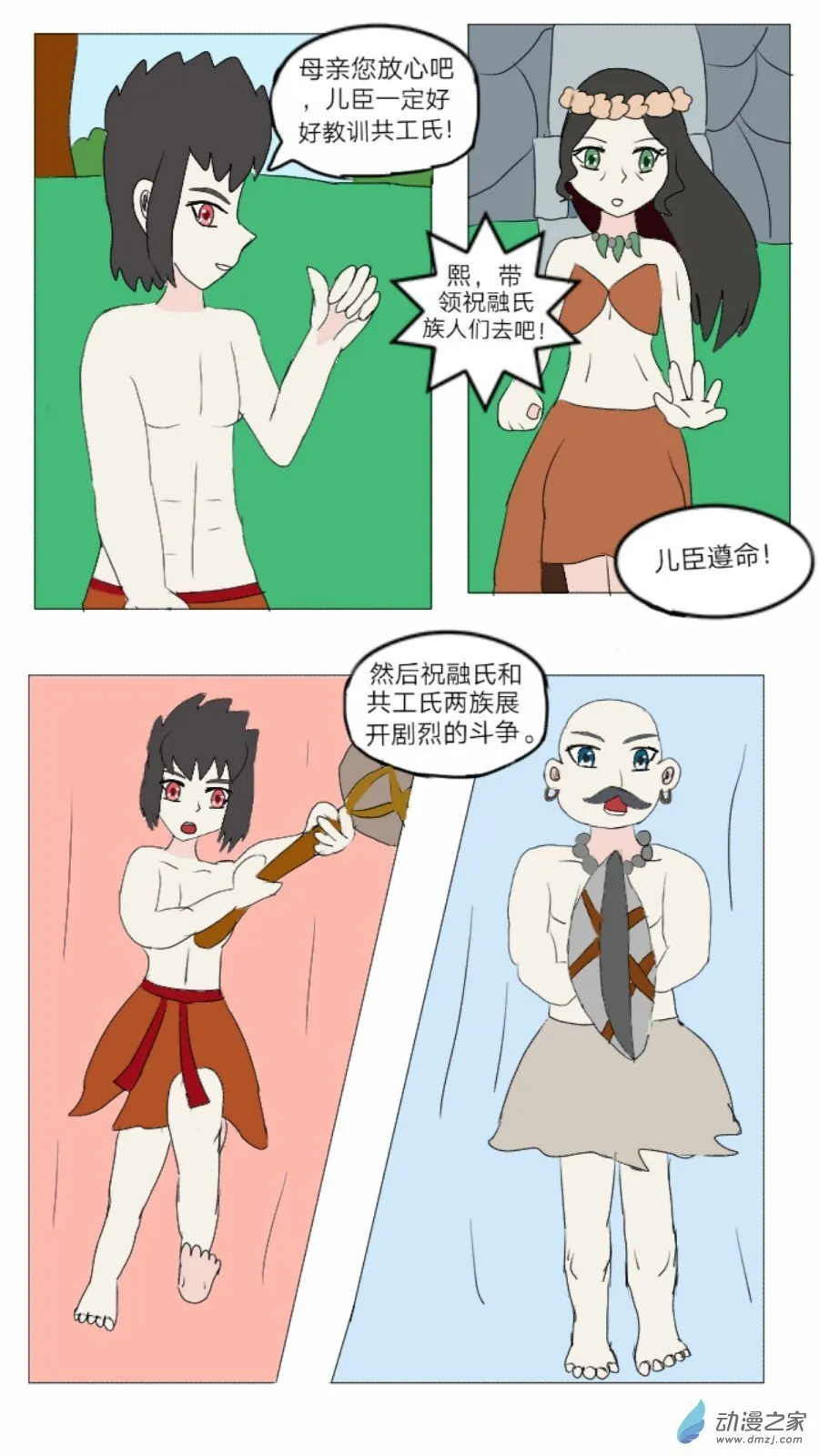 第36话: 母系社会 下 第18页