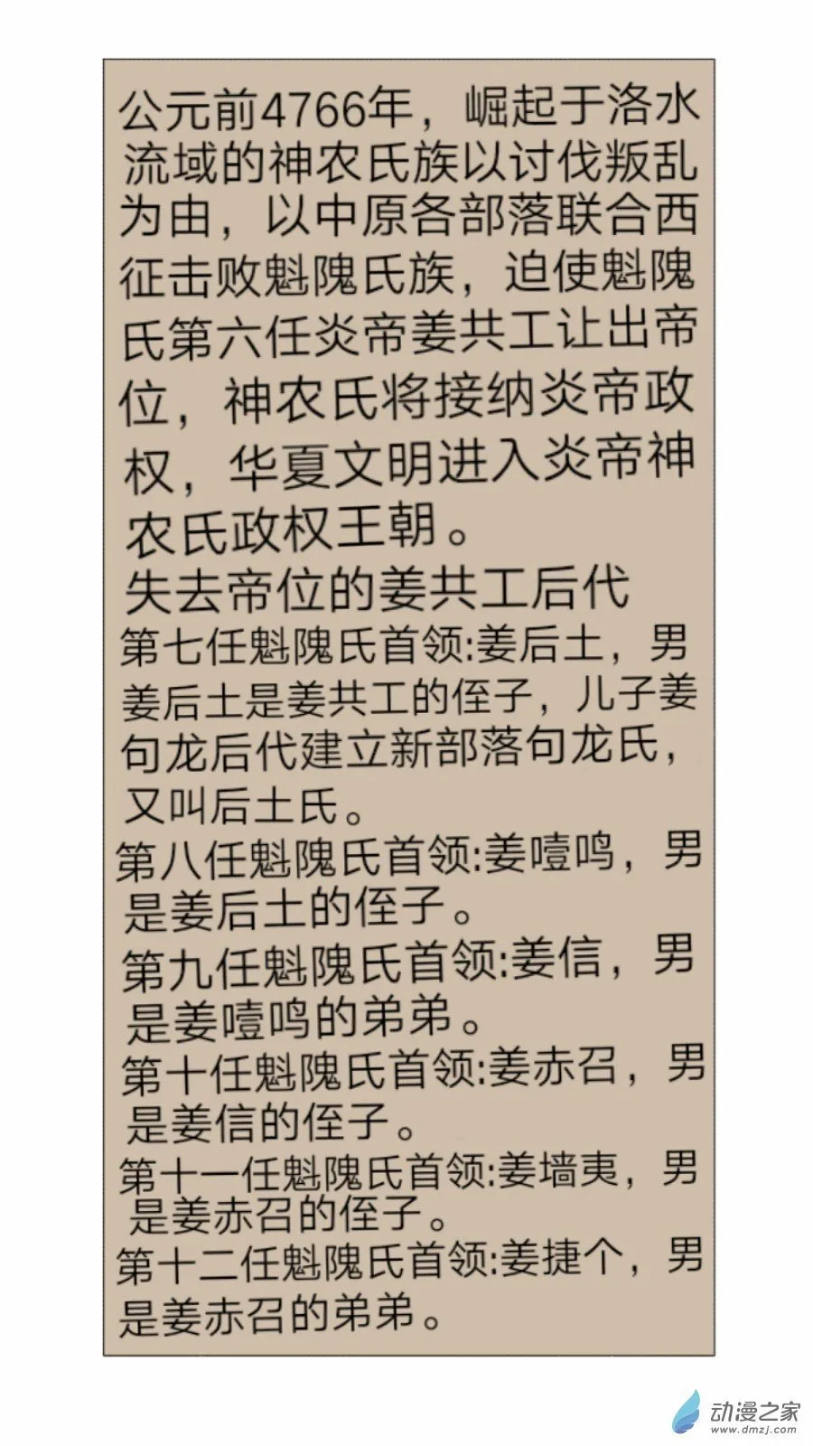第36话: 母系社会 下 第22页